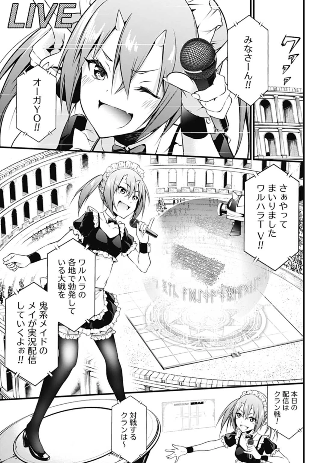 ワルハラ 電脳自衛隊 MMORPGへ進軍す 第1話 - 15