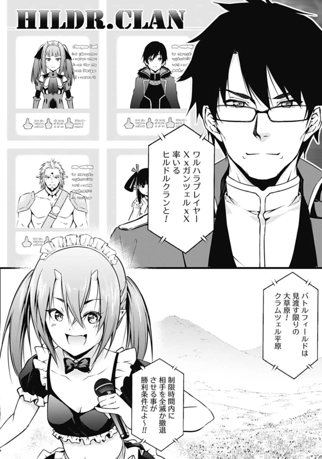 ワルハラ 電脳自衛隊 MMORPGへ進軍す 第1話 - 16