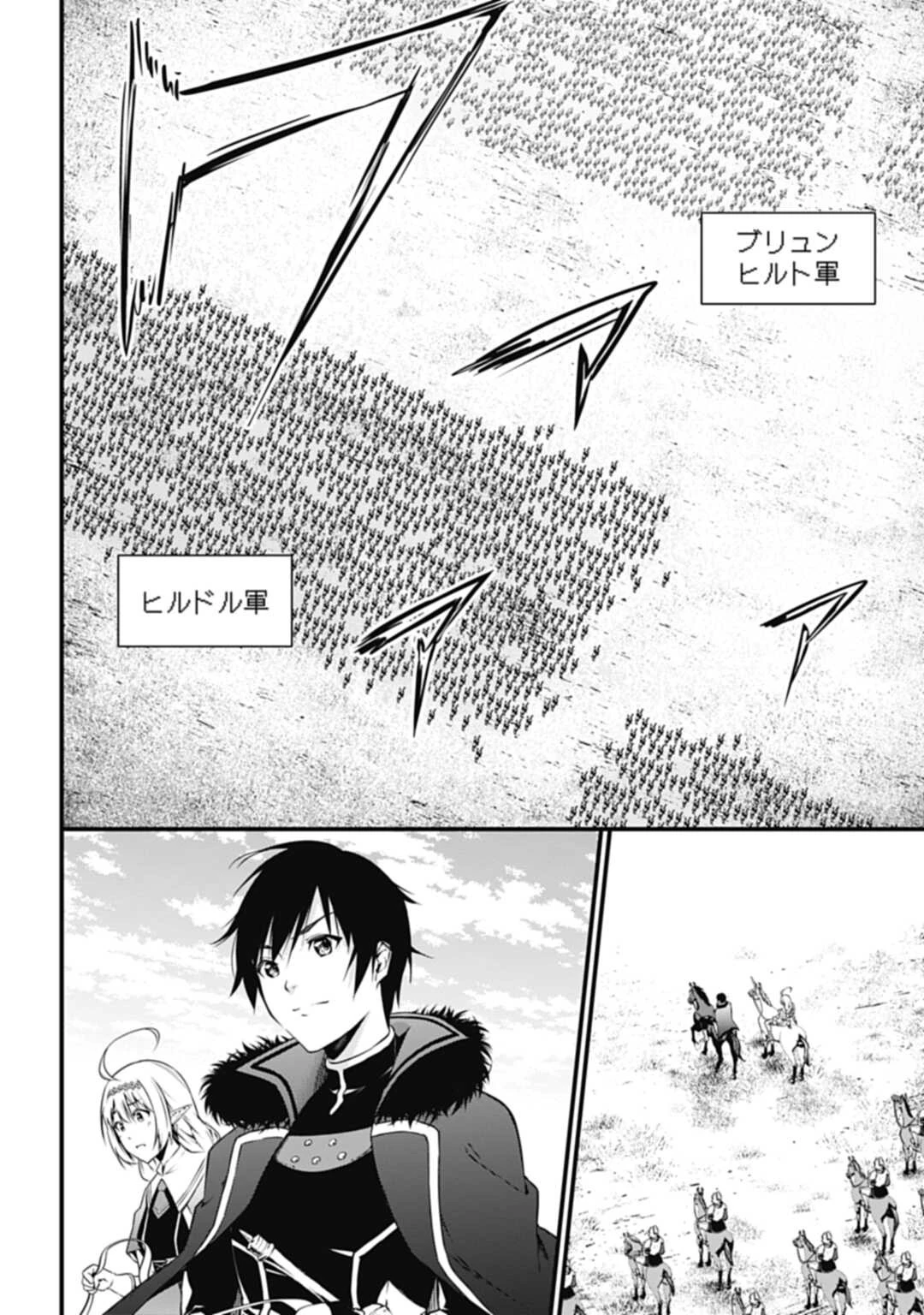 ワルハラ 電脳自衛隊 MMORPGへ進軍す 第1話 - 18