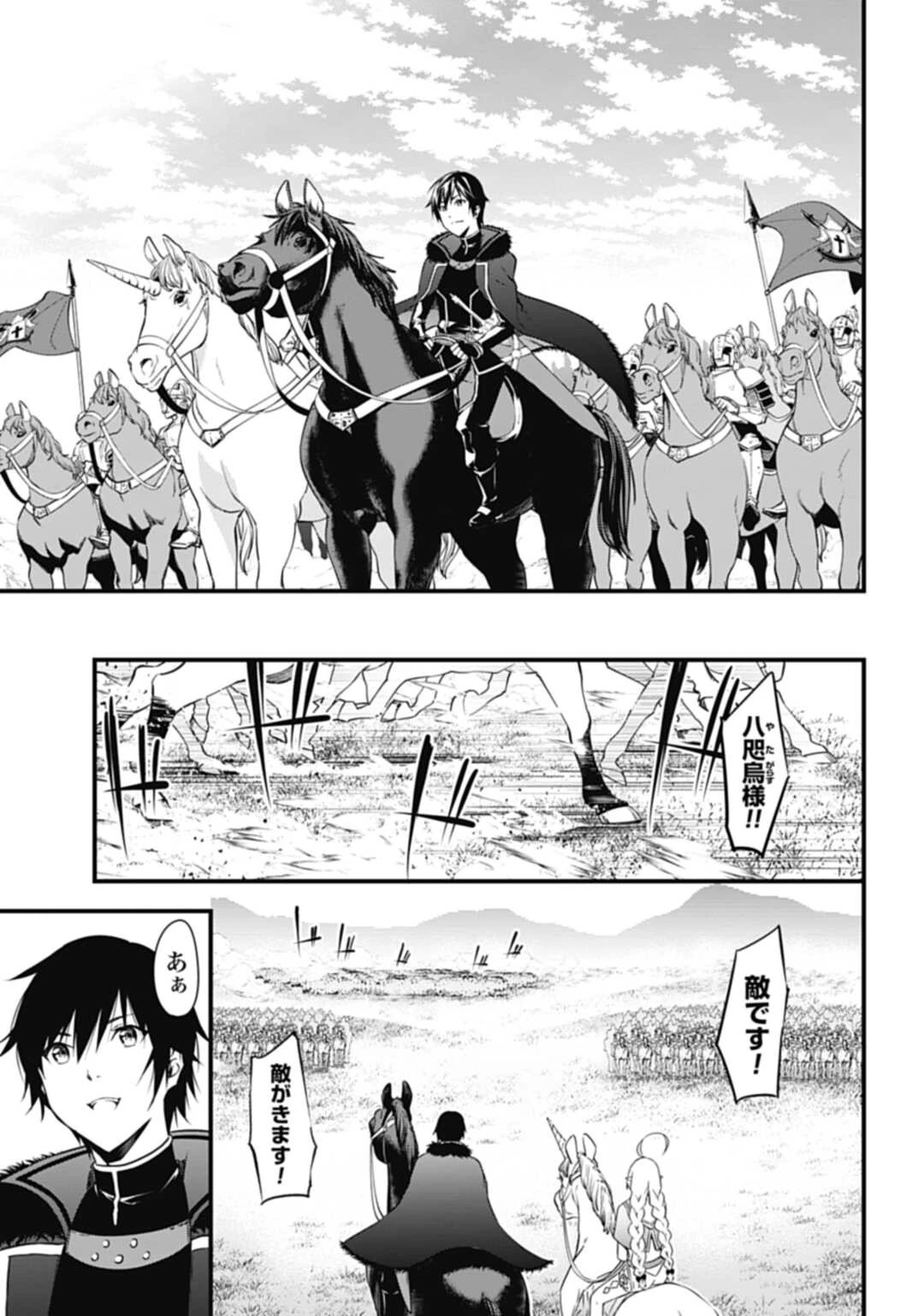 ワルハラ 電脳自衛隊 MMORPGへ進軍す 第1話 - 19