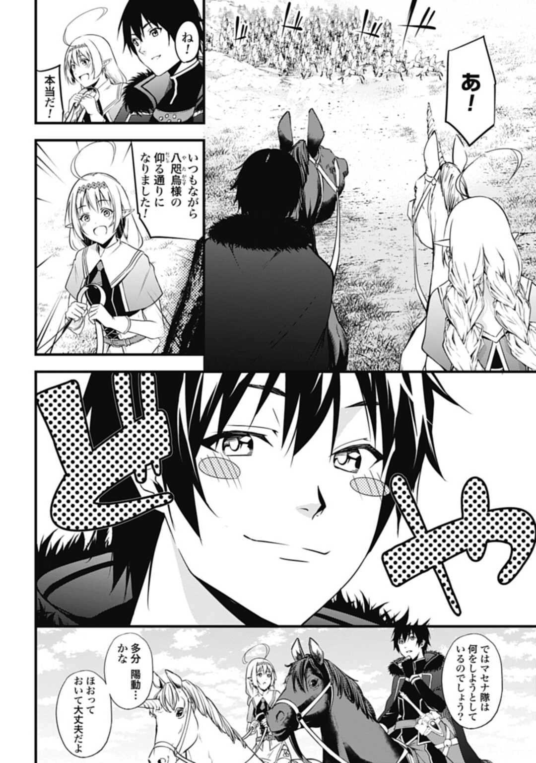 ワルハラ 電脳自衛隊 MMORPGへ進軍す 第1話 - 22