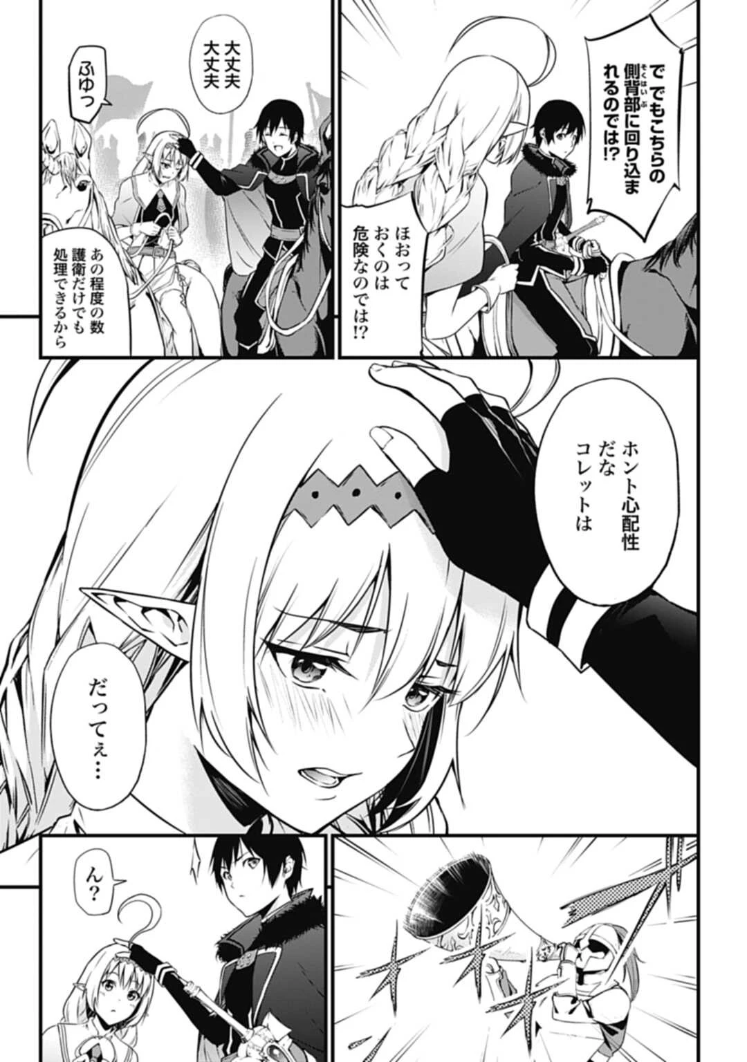 ワルハラ 電脳自衛隊 MMORPGへ進軍す 第1話 - 23