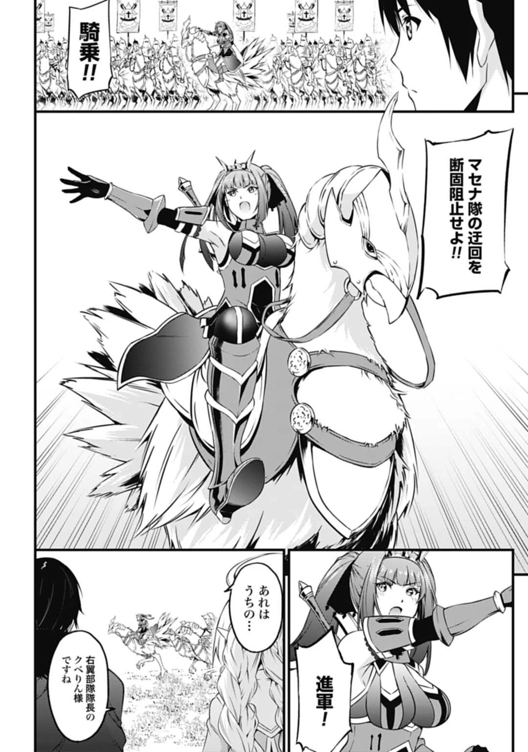 ワルハラ 電脳自衛隊 MMORPGへ進軍す 第1話 - 24