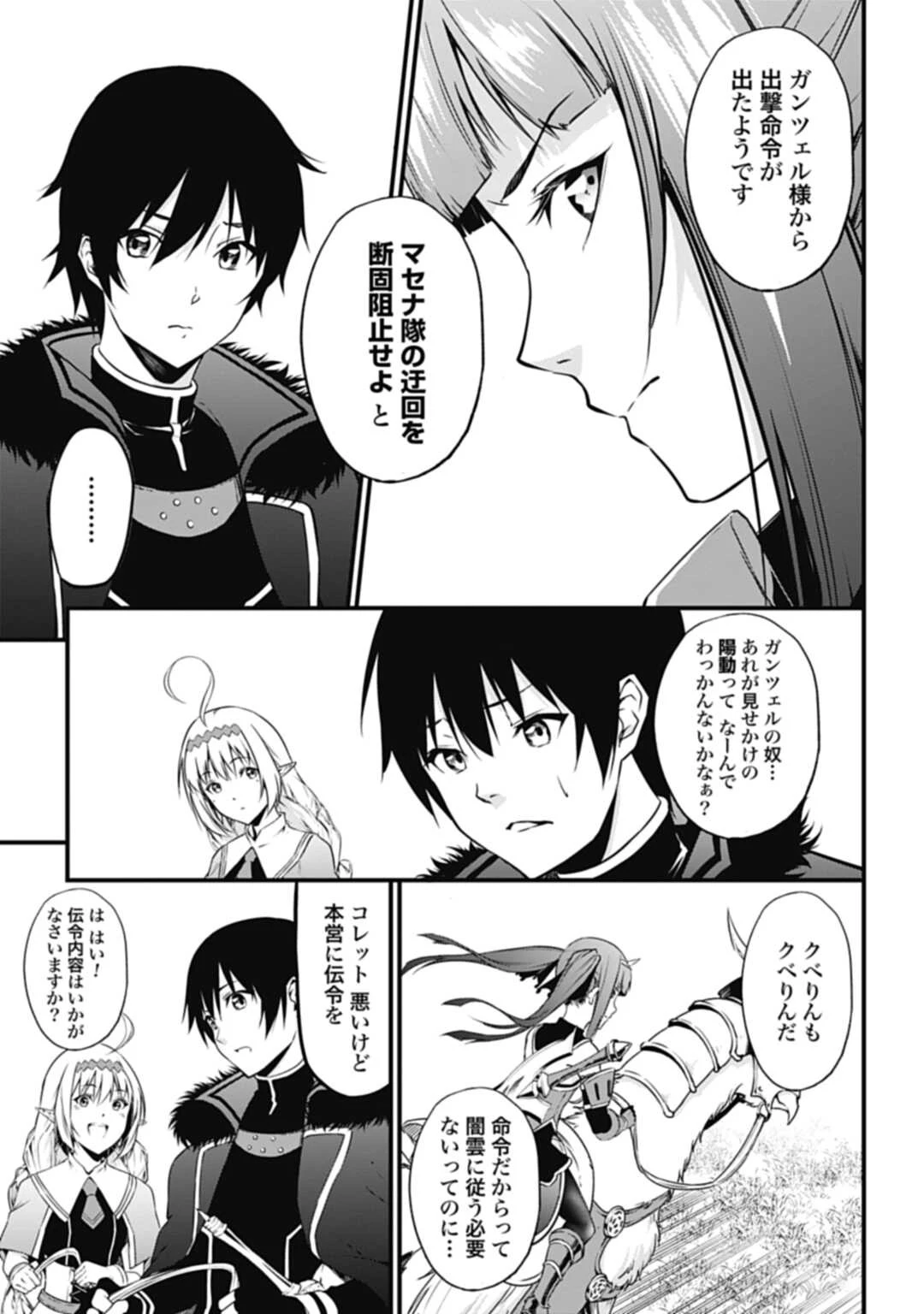 ワルハラ 電脳自衛隊 MMORPGへ進軍す 第1話 - 25