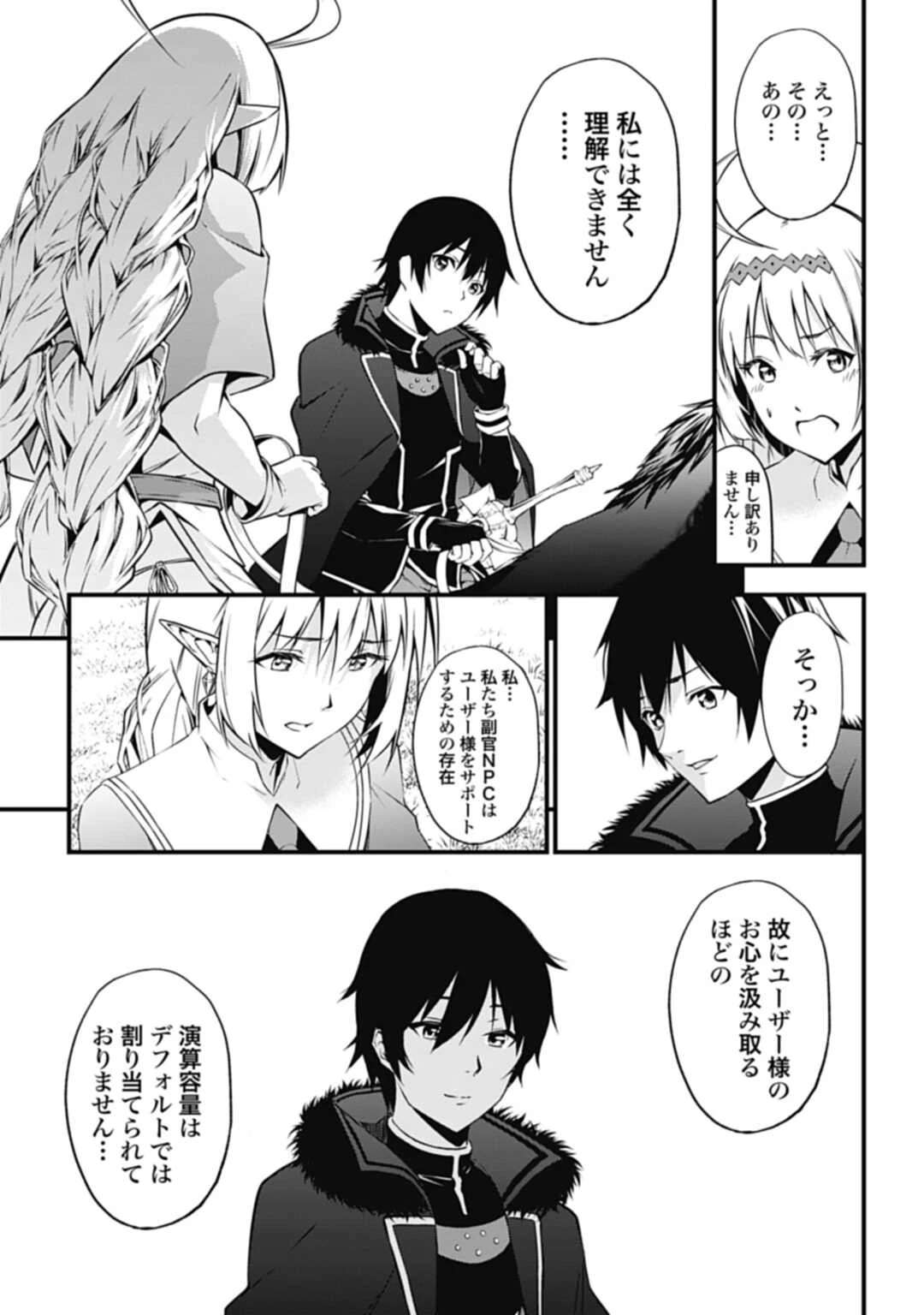 ワルハラ 電脳自衛隊 MMORPGへ進軍す 第1話 - 27