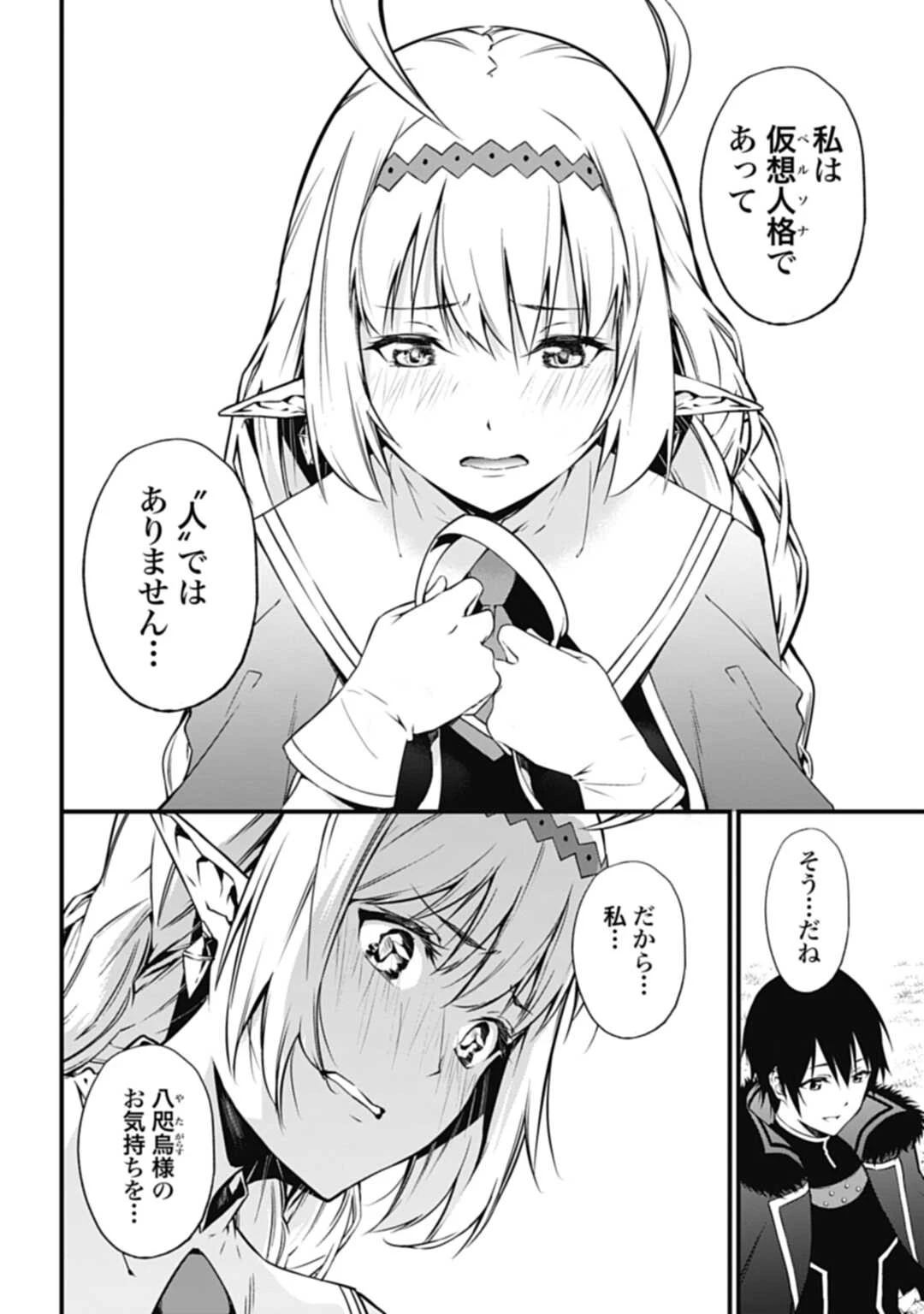 ワルハラ 電脳自衛隊 MMORPGへ進軍す 第1話 - 28