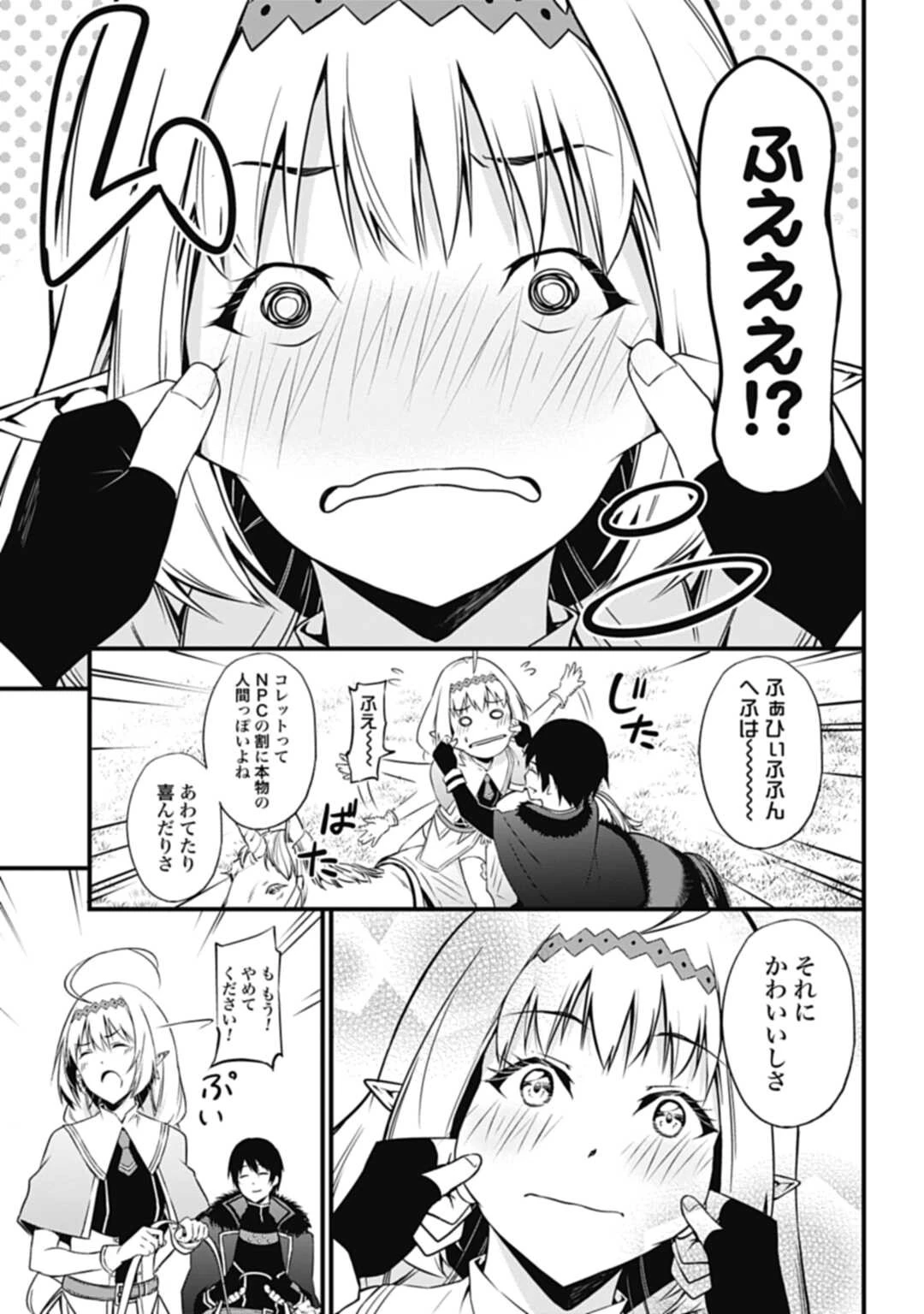 ワルハラ 電脳自衛隊 MMORPGへ進軍す 第1話 - 29