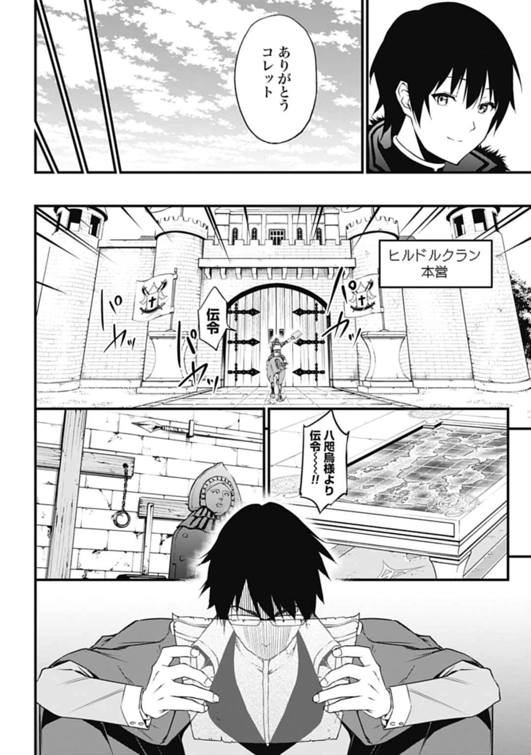 ワルハラ 電脳自衛隊 MMORPGへ進軍す 第1話 - 30