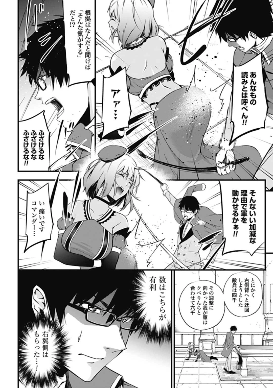 ワルハラ 電脳自衛隊 MMORPGへ進軍す 第1話 - 32