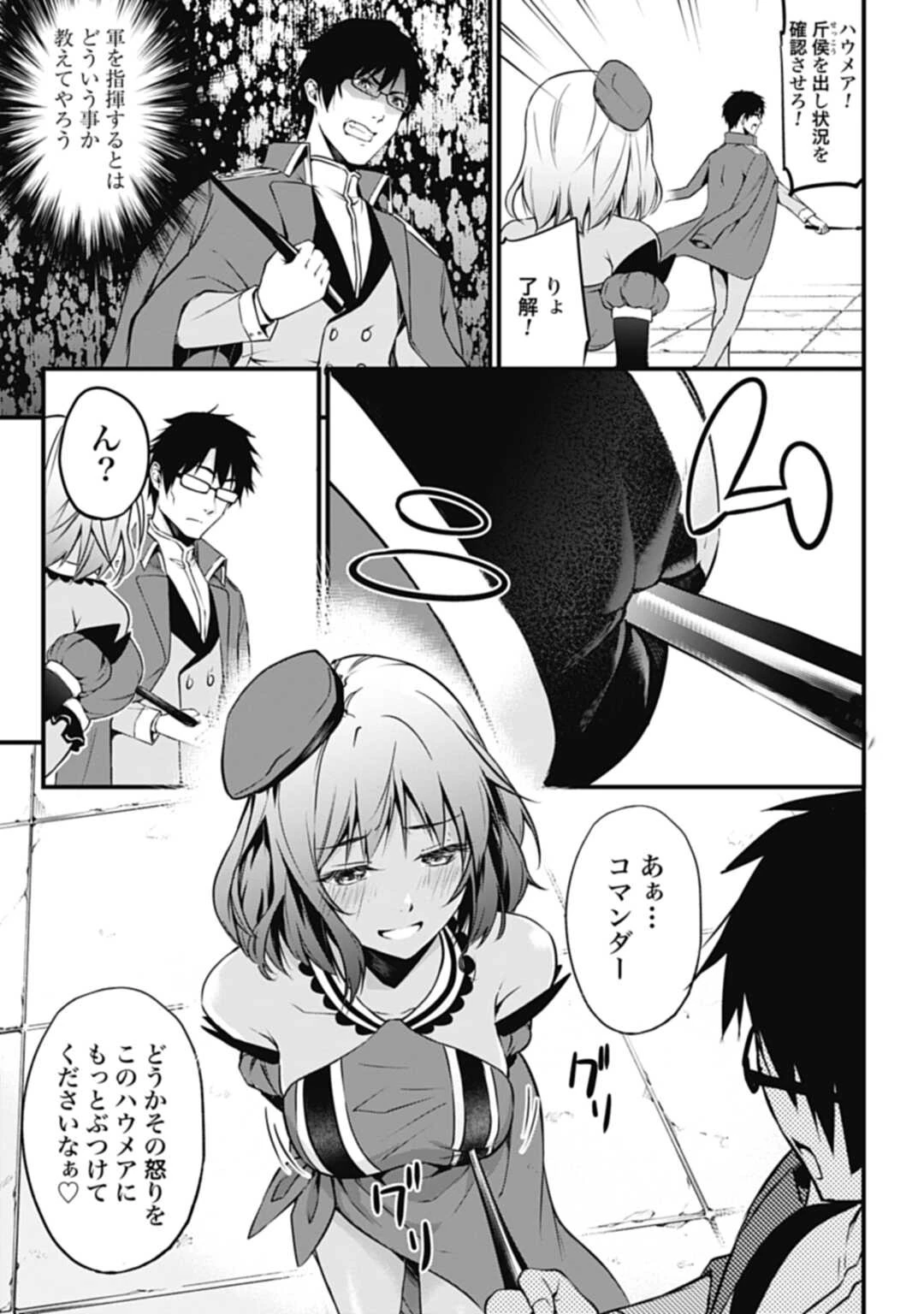 ワルハラ 電脳自衛隊 MMORPGへ進軍す 第1話 - 33