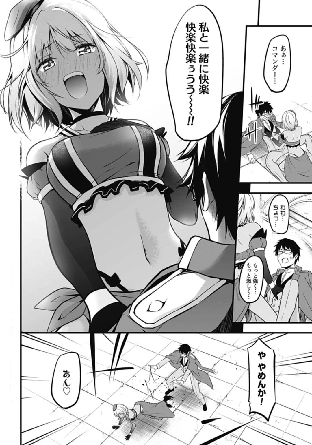 ワルハラ 電脳自衛隊 MMORPGへ進軍す 第1話 - 34