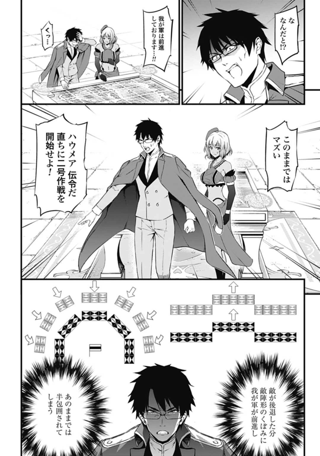 ワルハラ 電脳自衛隊 MMORPGへ進軍す 第1話 - 36