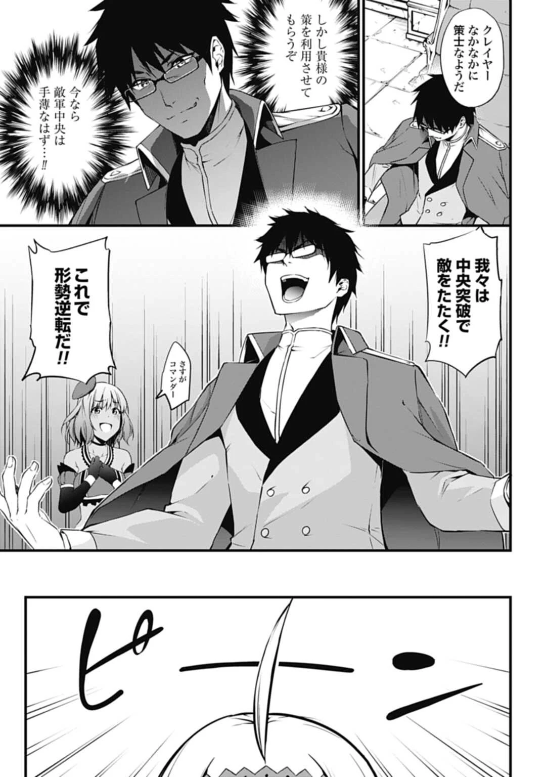 ワルハラ 電脳自衛隊 MMORPGへ進軍す 第1話 - 37