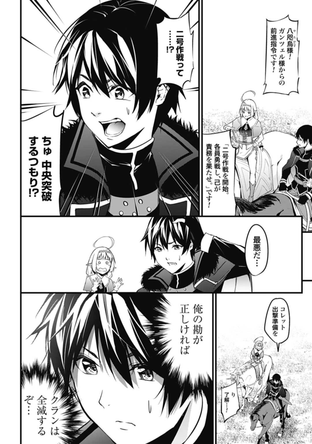 ワルハラ 電脳自衛隊 MMORPGへ進軍す 第1話 - 38