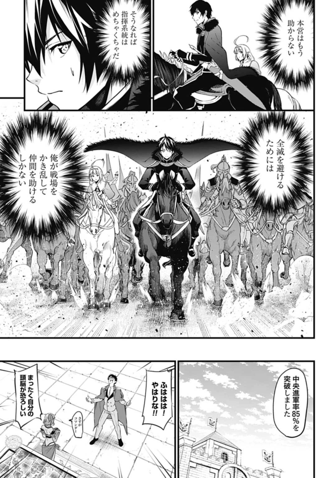 ワルハラ 電脳自衛隊 MMORPGへ進軍す 第1話 - 39