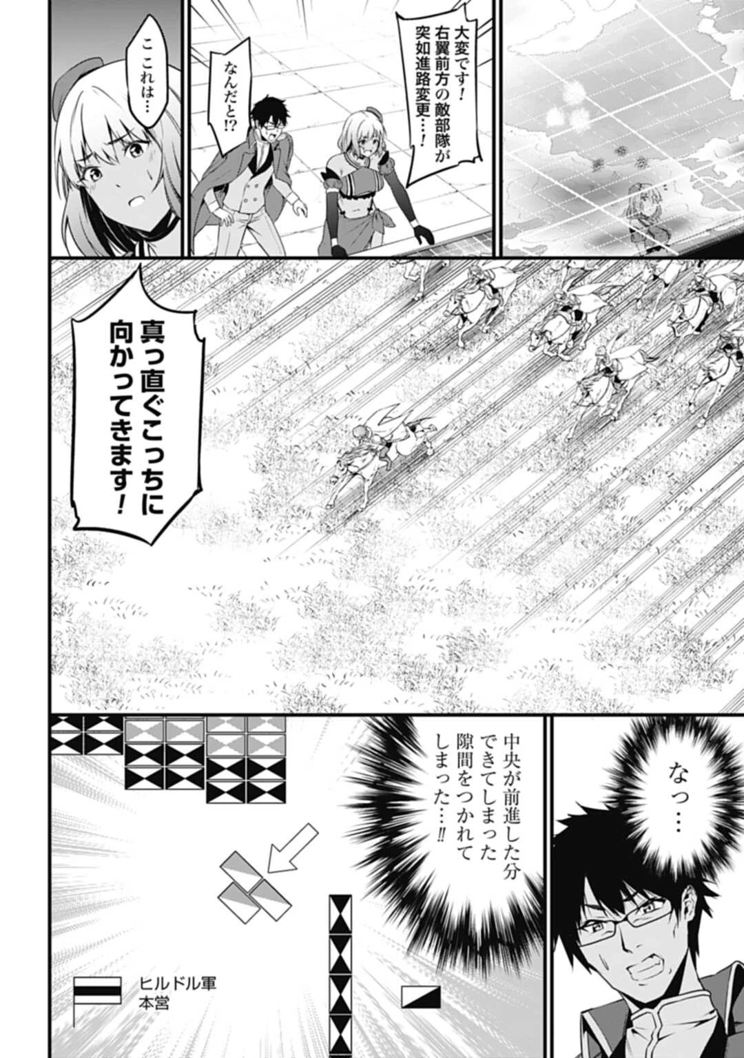 ワルハラ 電脳自衛隊 MMORPGへ進軍す 第1話 - 40