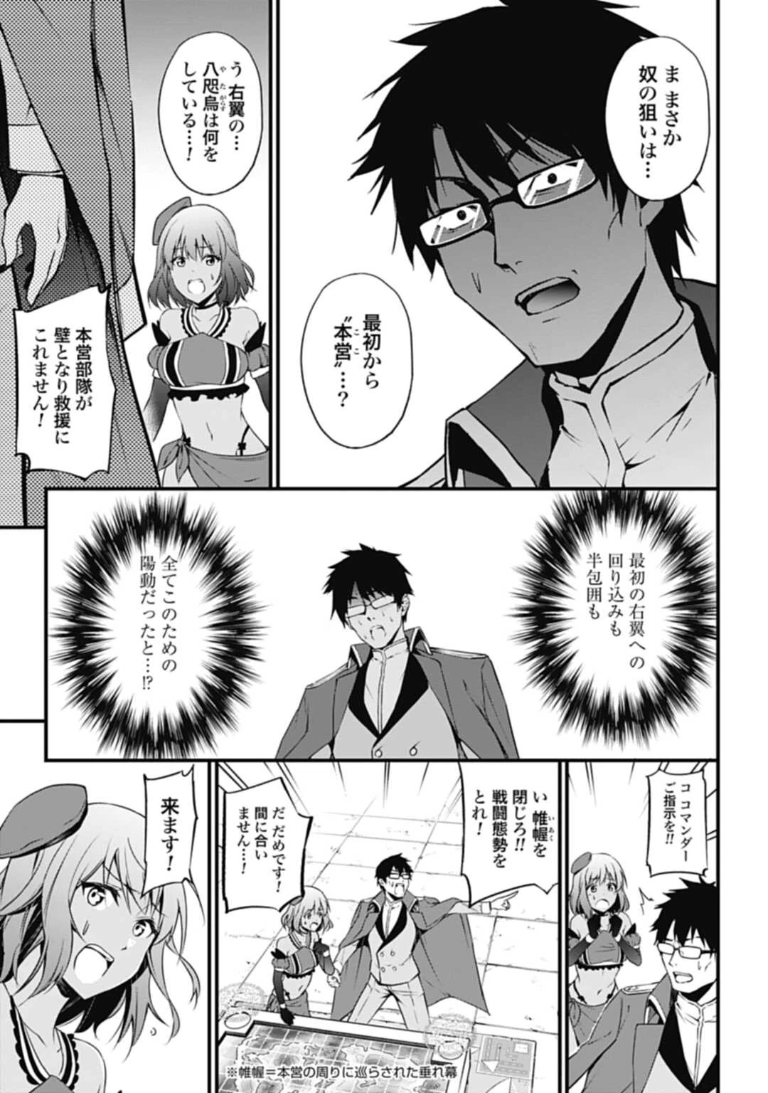 ワルハラ 電脳自衛隊 MMORPGへ進軍す 第1話 - 41