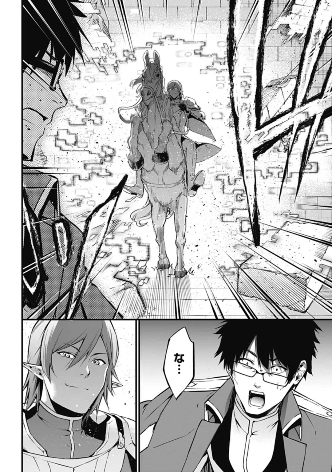 ワルハラ 電脳自衛隊 MMORPGへ進軍す 第1話 - 42