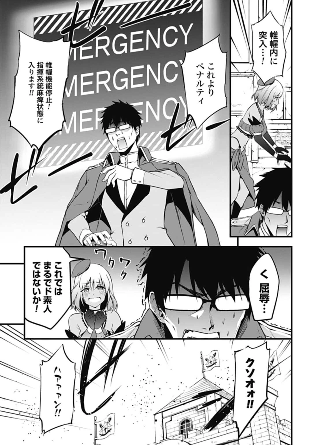 ワルハラ 電脳自衛隊 MMORPGへ進軍す 第1話 - 43