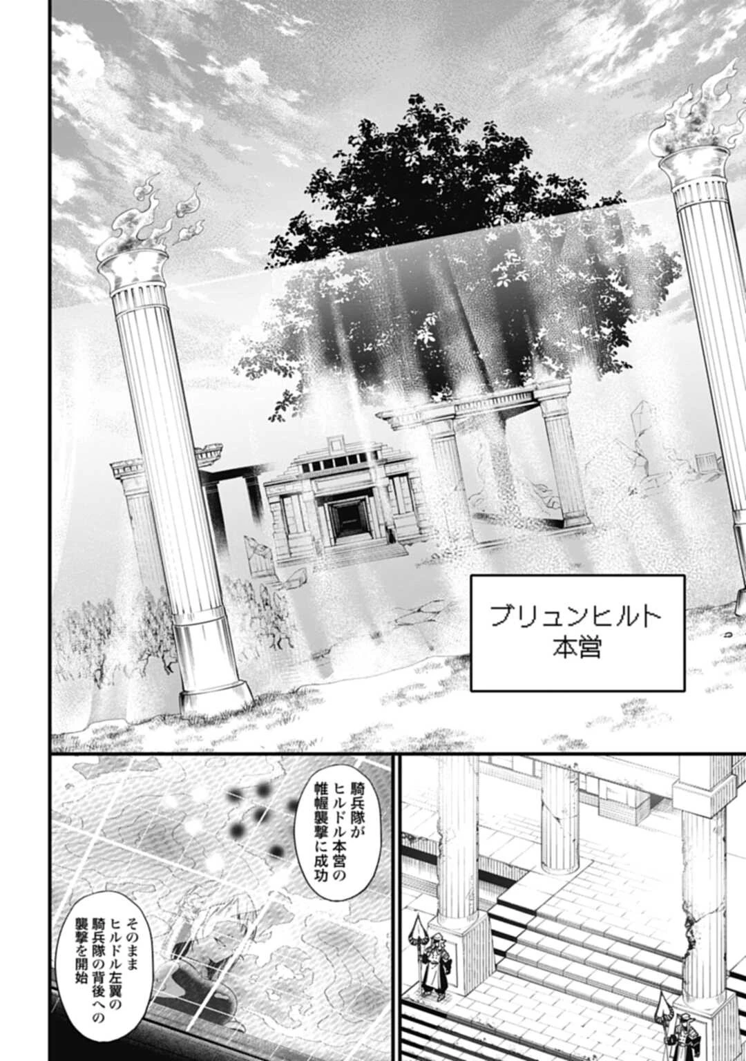 ワルハラ 電脳自衛隊 MMORPGへ進軍す 第1話 - 44