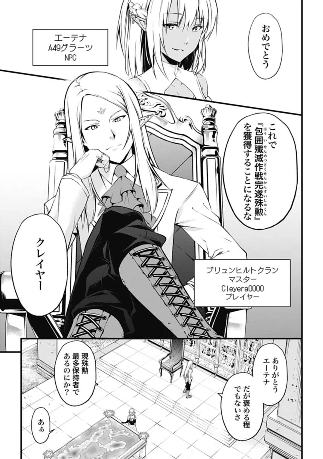 ワルハラ 電脳自衛隊 MMORPGへ進軍す 第1話 - 45