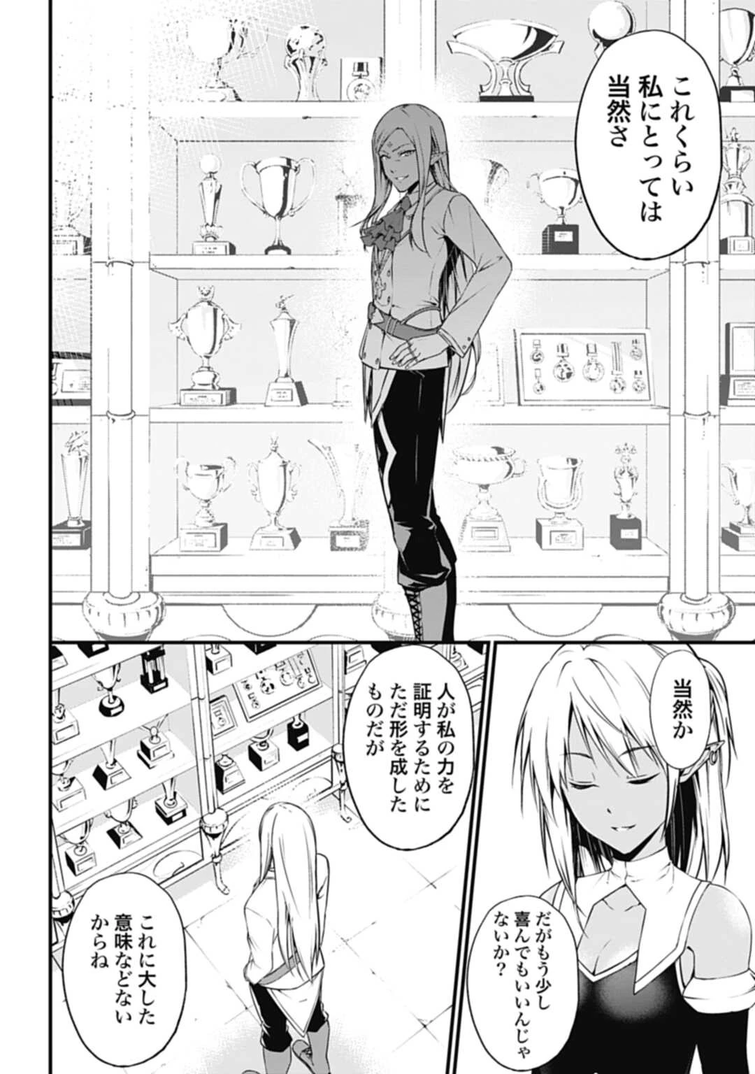 ワルハラ 電脳自衛隊 MMORPGへ進軍す 第1話 - 46