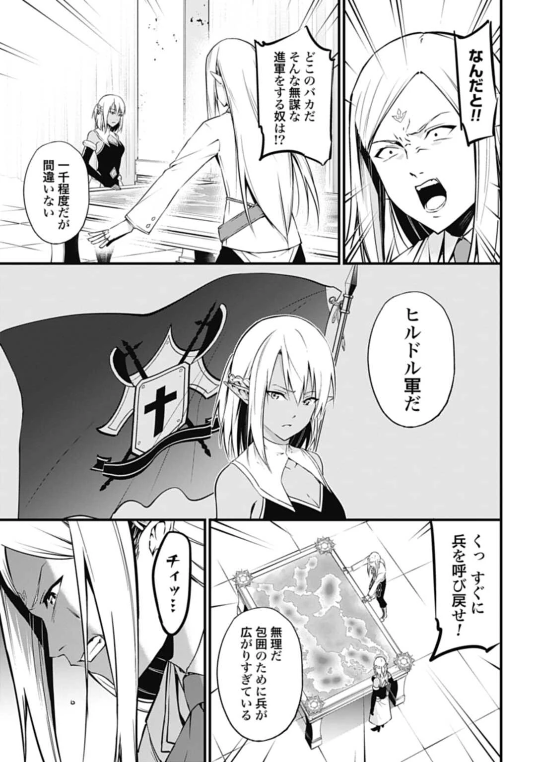 ワルハラ 電脳自衛隊 MMORPGへ進軍す 第1話 - 49