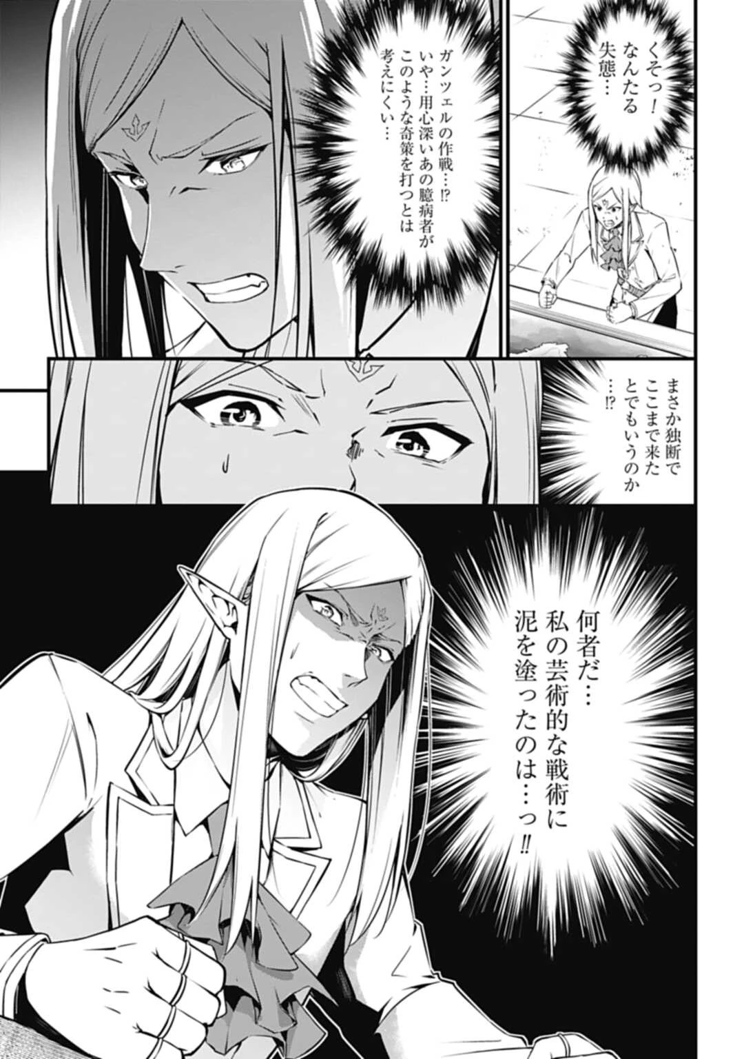 ワルハラ 電脳自衛隊 MMORPGへ進軍す 第1話 - 51