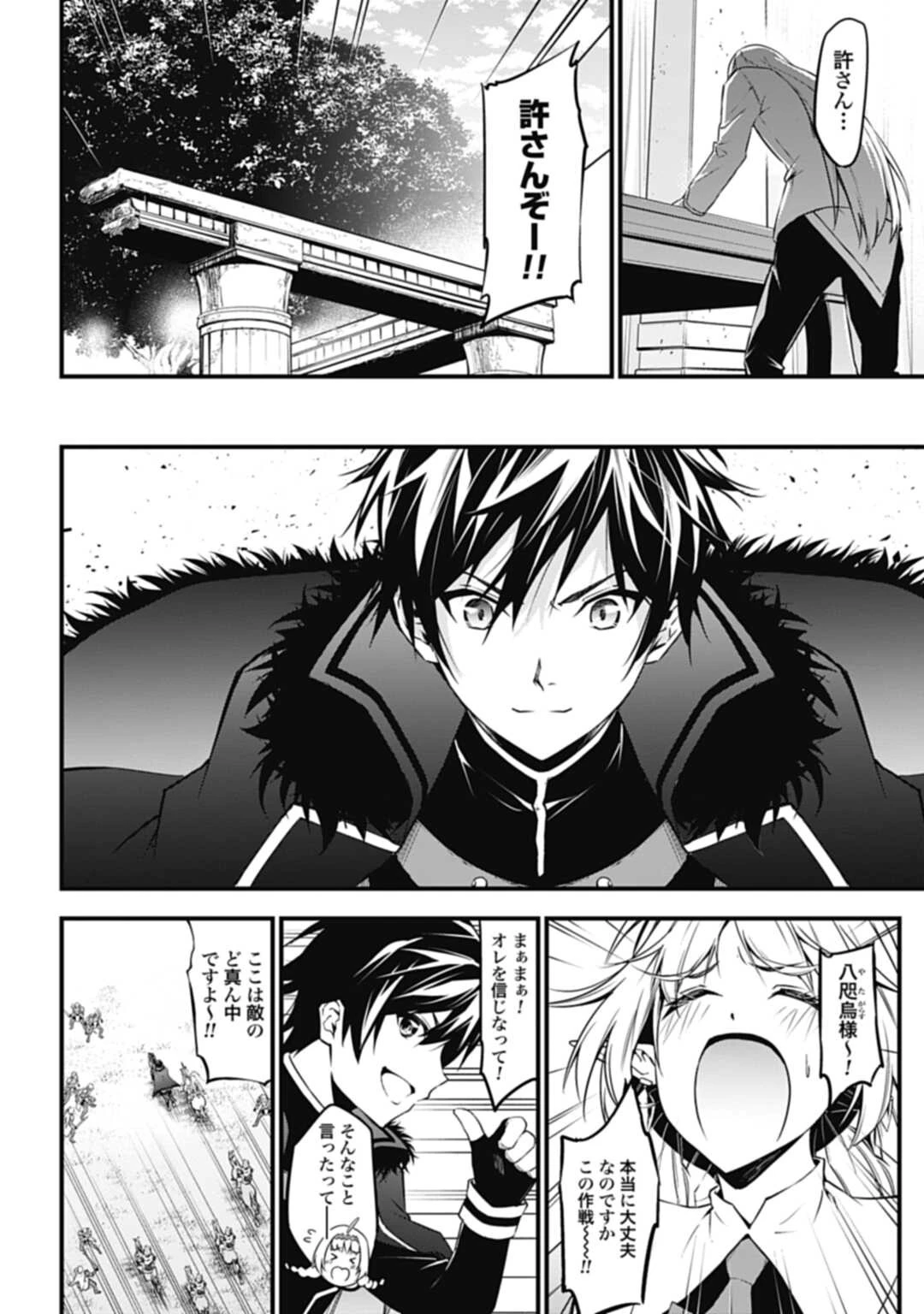 ワルハラ 電脳自衛隊 MMORPGへ進軍す 第1話 - 52