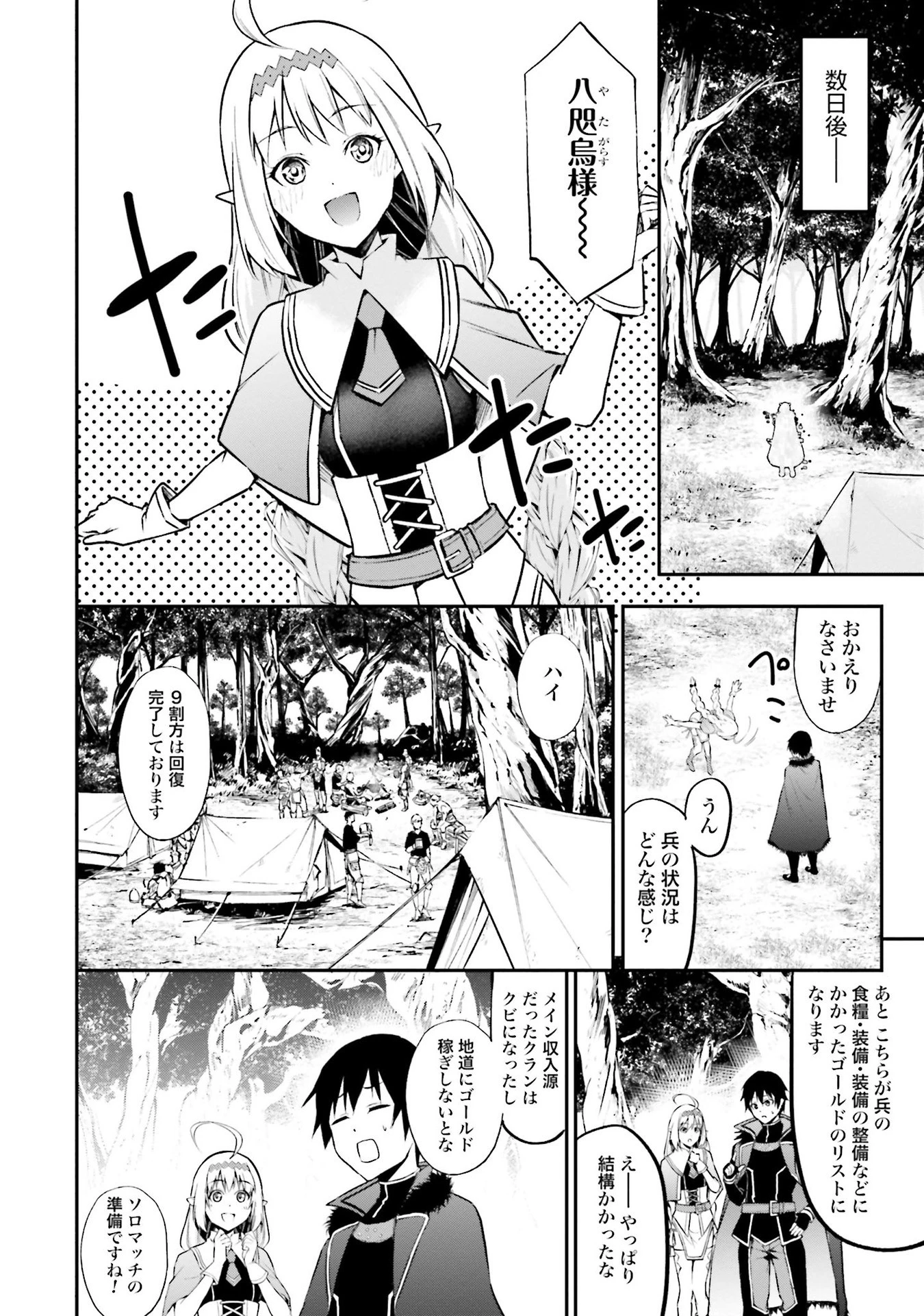 ワルハラ 電脳自衛隊 MMORPGへ進軍す 第4話 - 2