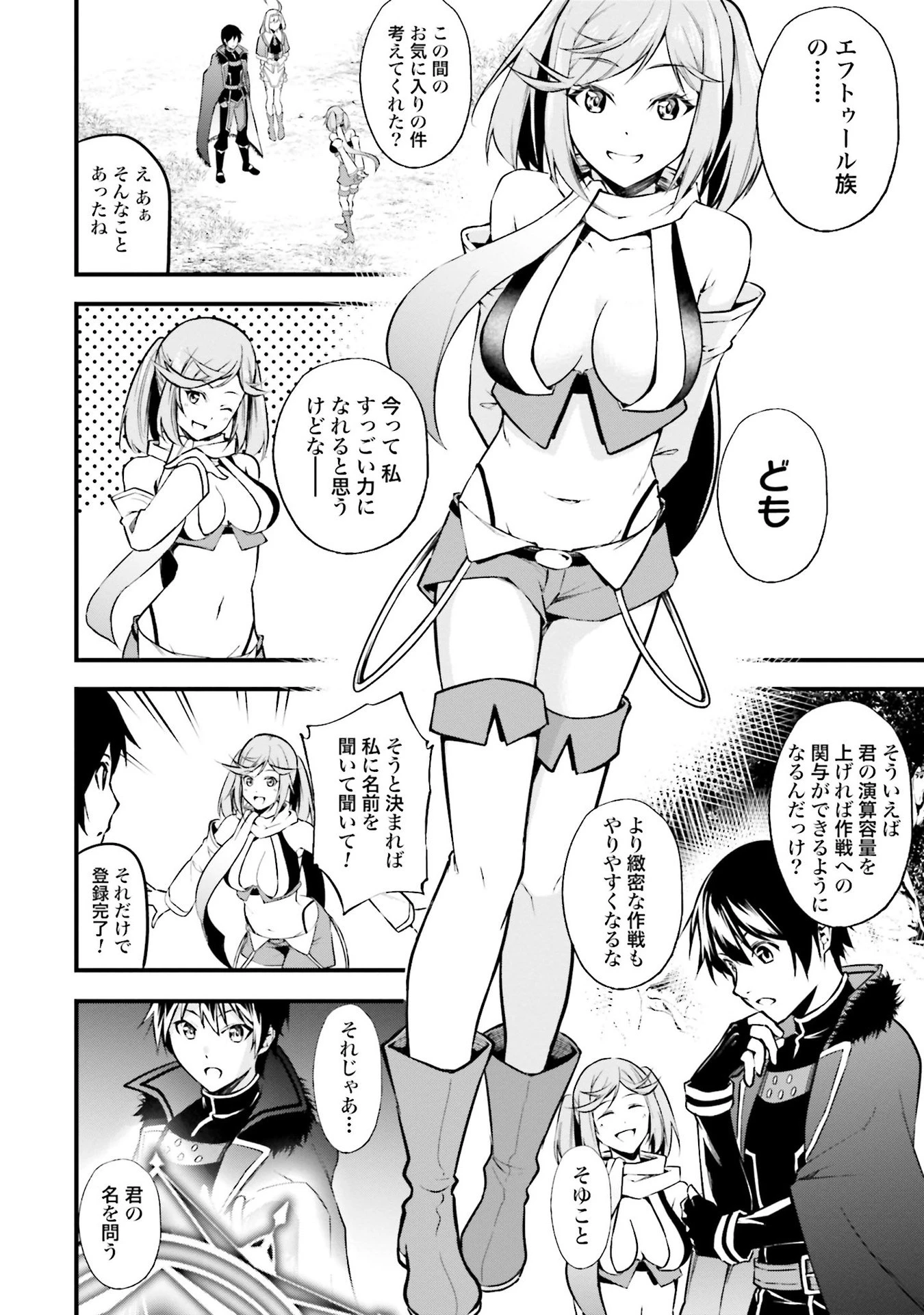 ワルハラ 電脳自衛隊 MMORPGへ進軍す 第4話 - 4