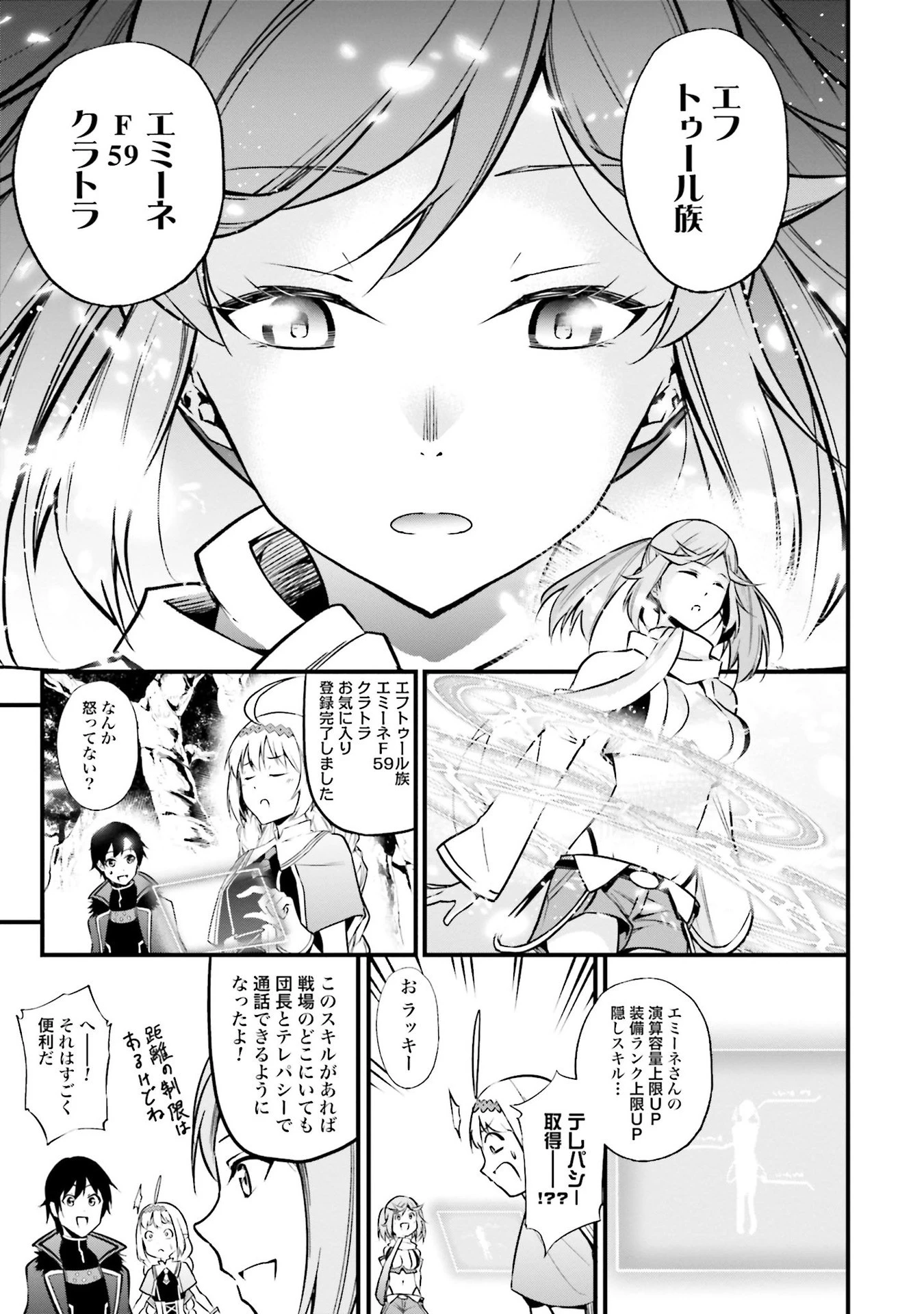 ワルハラ 電脳自衛隊 MMORPGへ進軍す 第4話 - 5