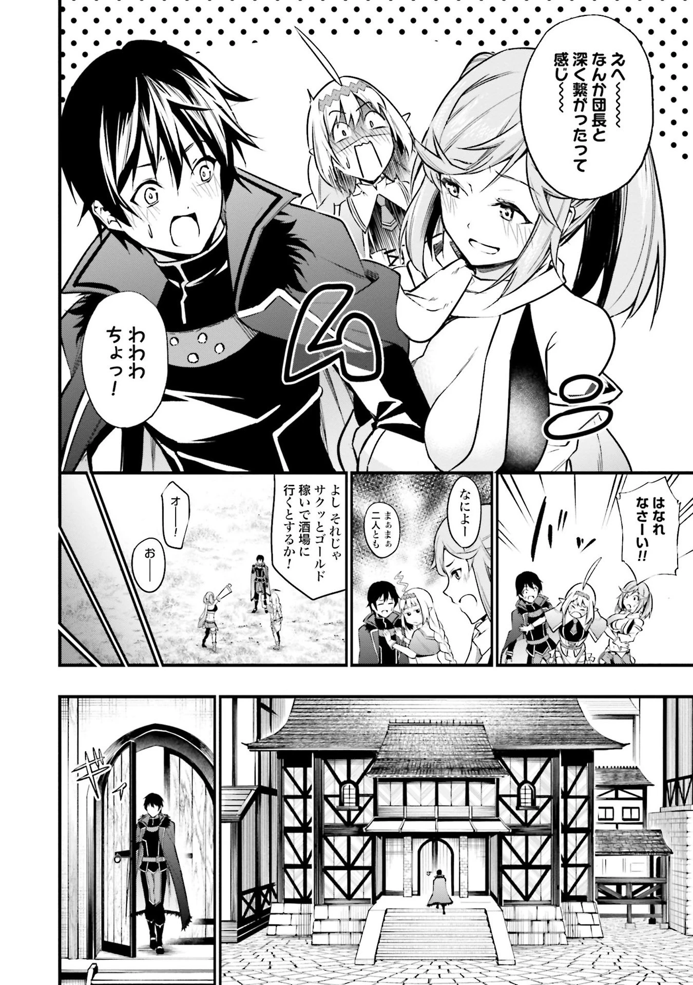 ワルハラ 電脳自衛隊 MMORPGへ進軍す 第4話 - 6