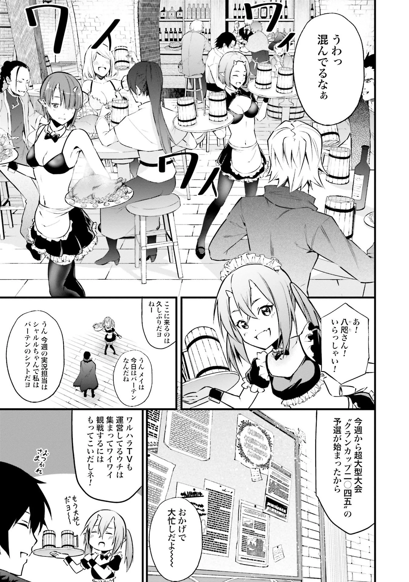 ワルハラ 電脳自衛隊 MMORPGへ進軍す 第4話 - 7