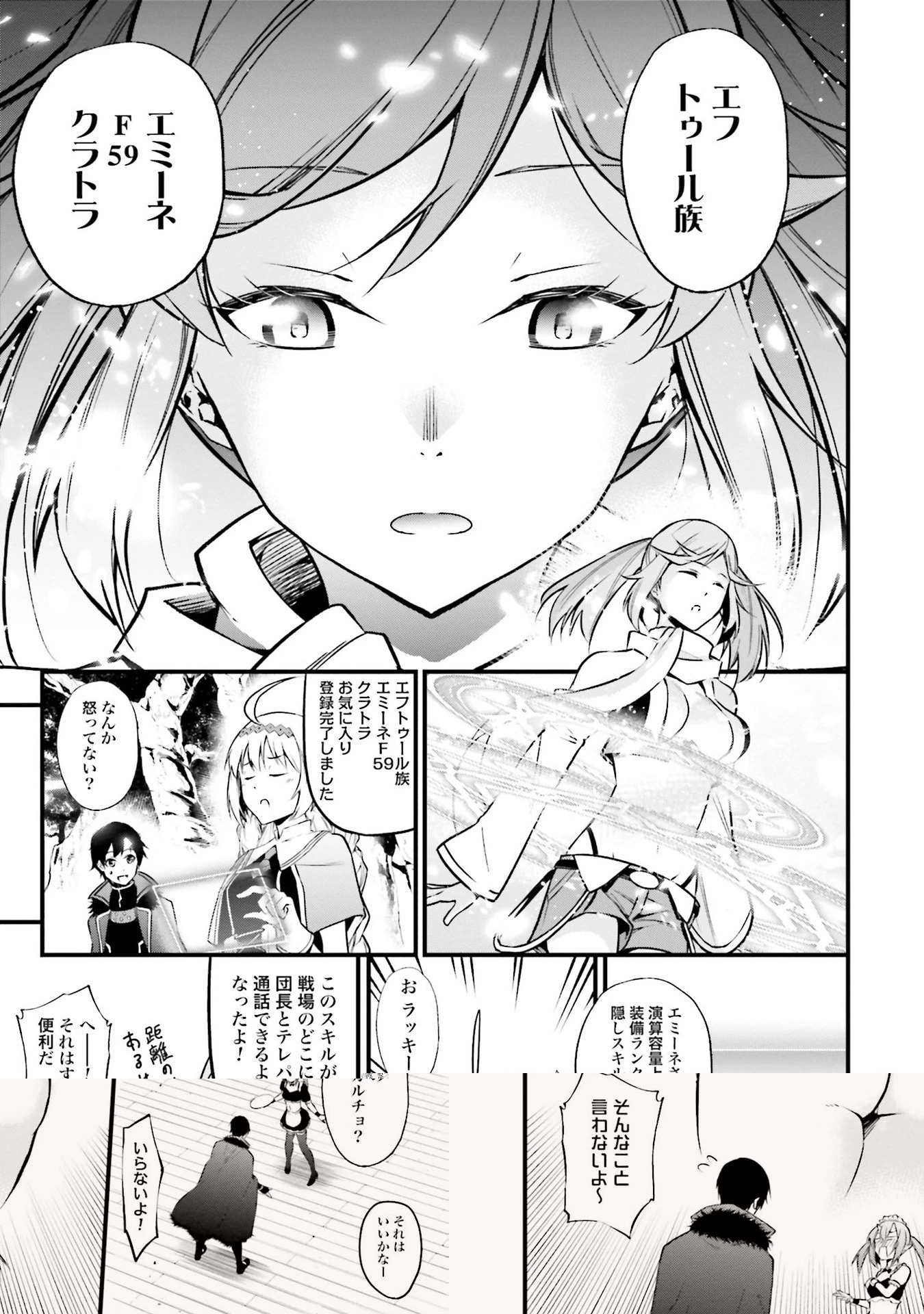 ワルハラ 電脳自衛隊 MMORPGへ進軍す 第4話 - 8
