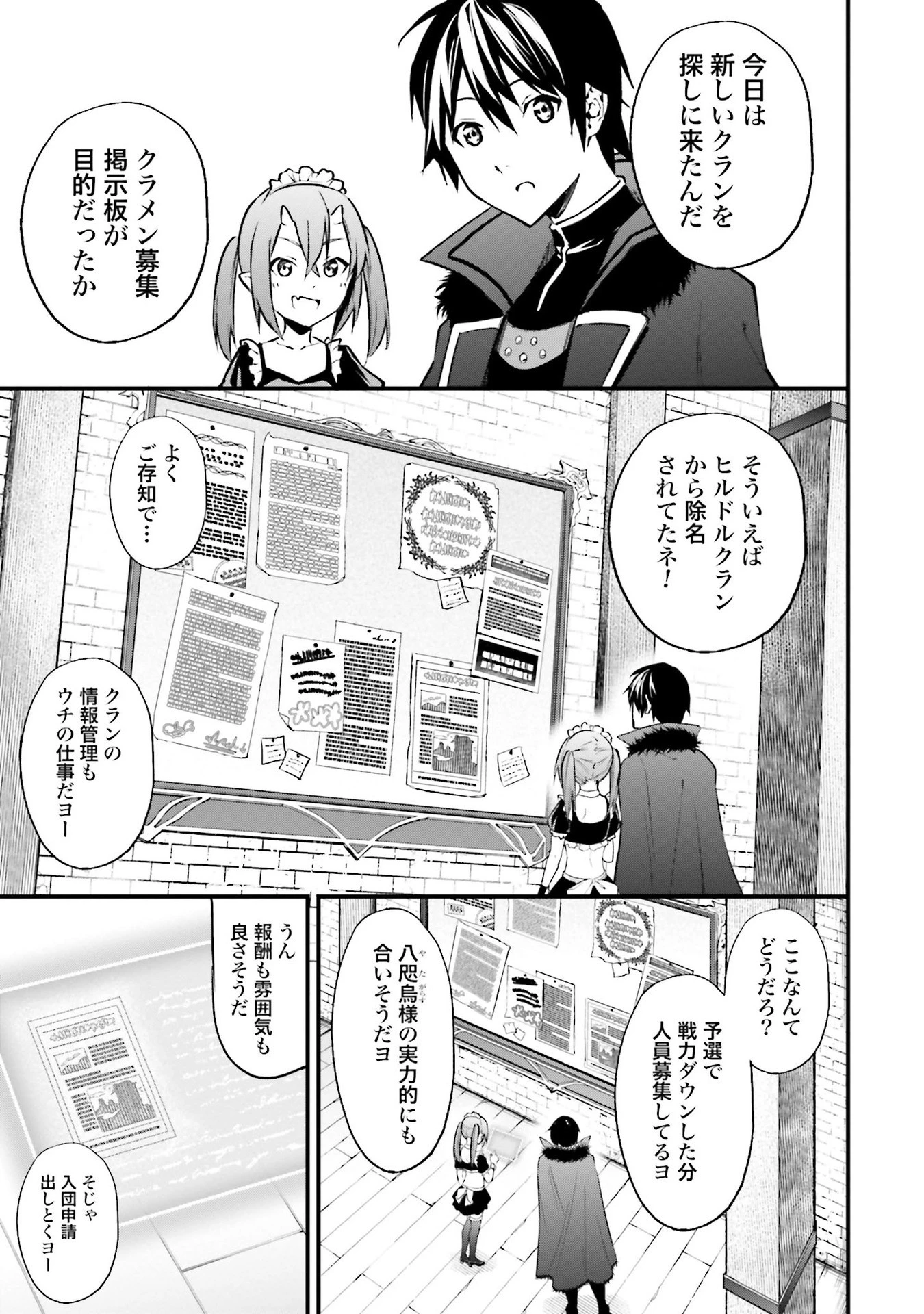 ワルハラ 電脳自衛隊 MMORPGへ進軍す 第4話 - 9