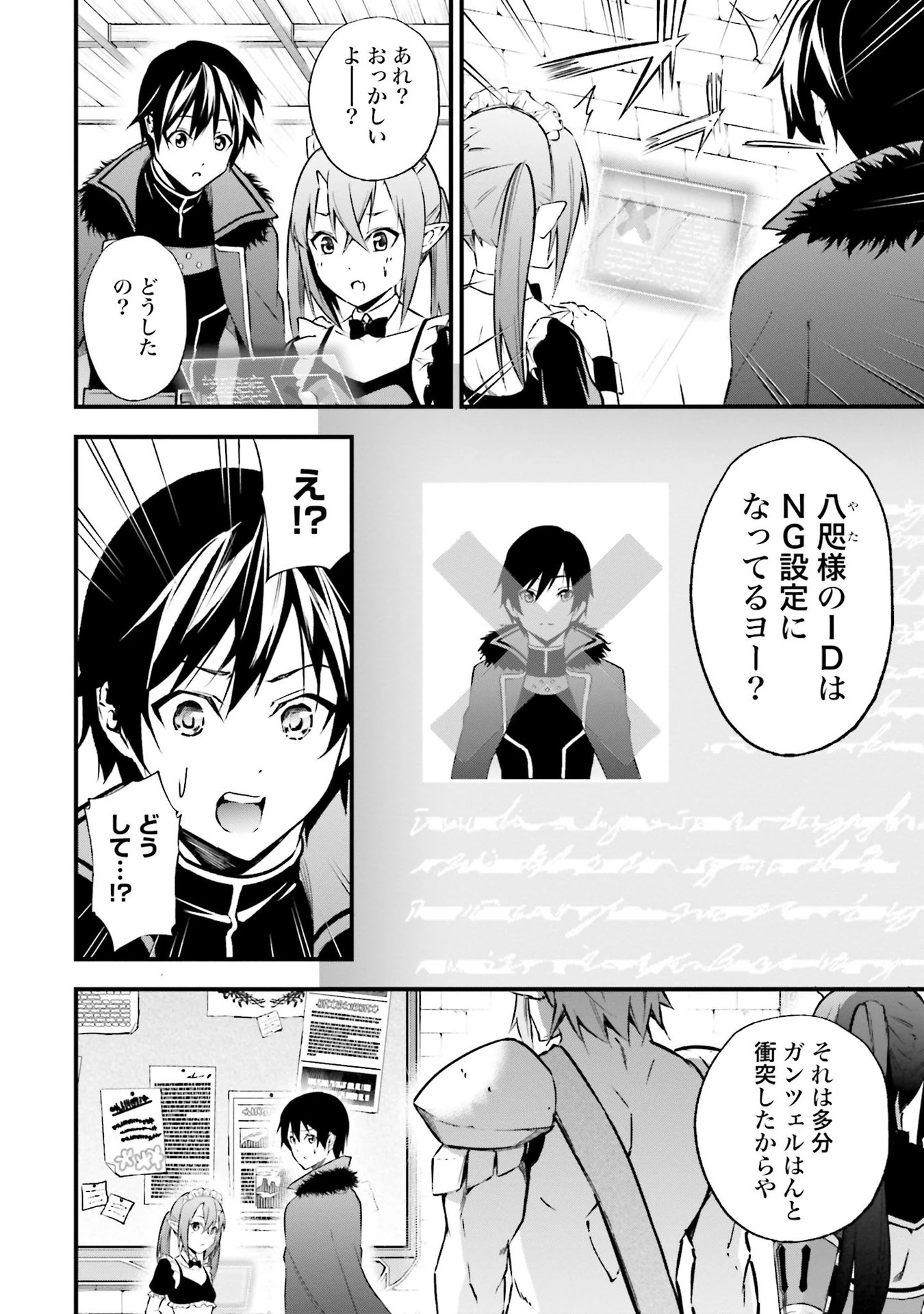 ワルハラ 電脳自衛隊 MMORPGへ進軍す 第4話 - 10