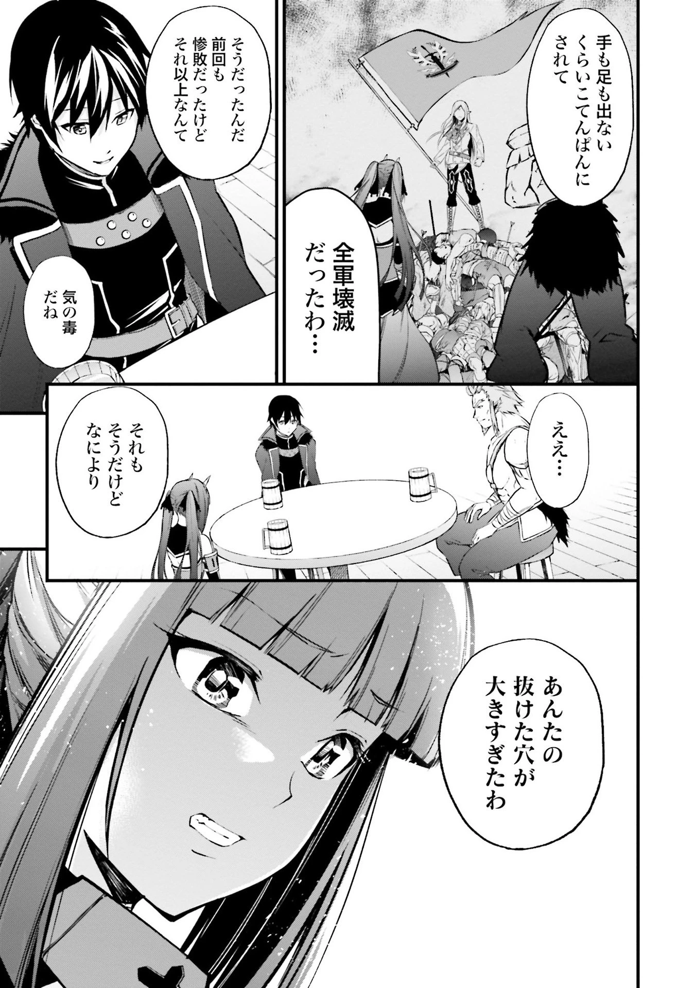 ワルハラ 電脳自衛隊 MMORPGへ進軍す 第4話 - 13