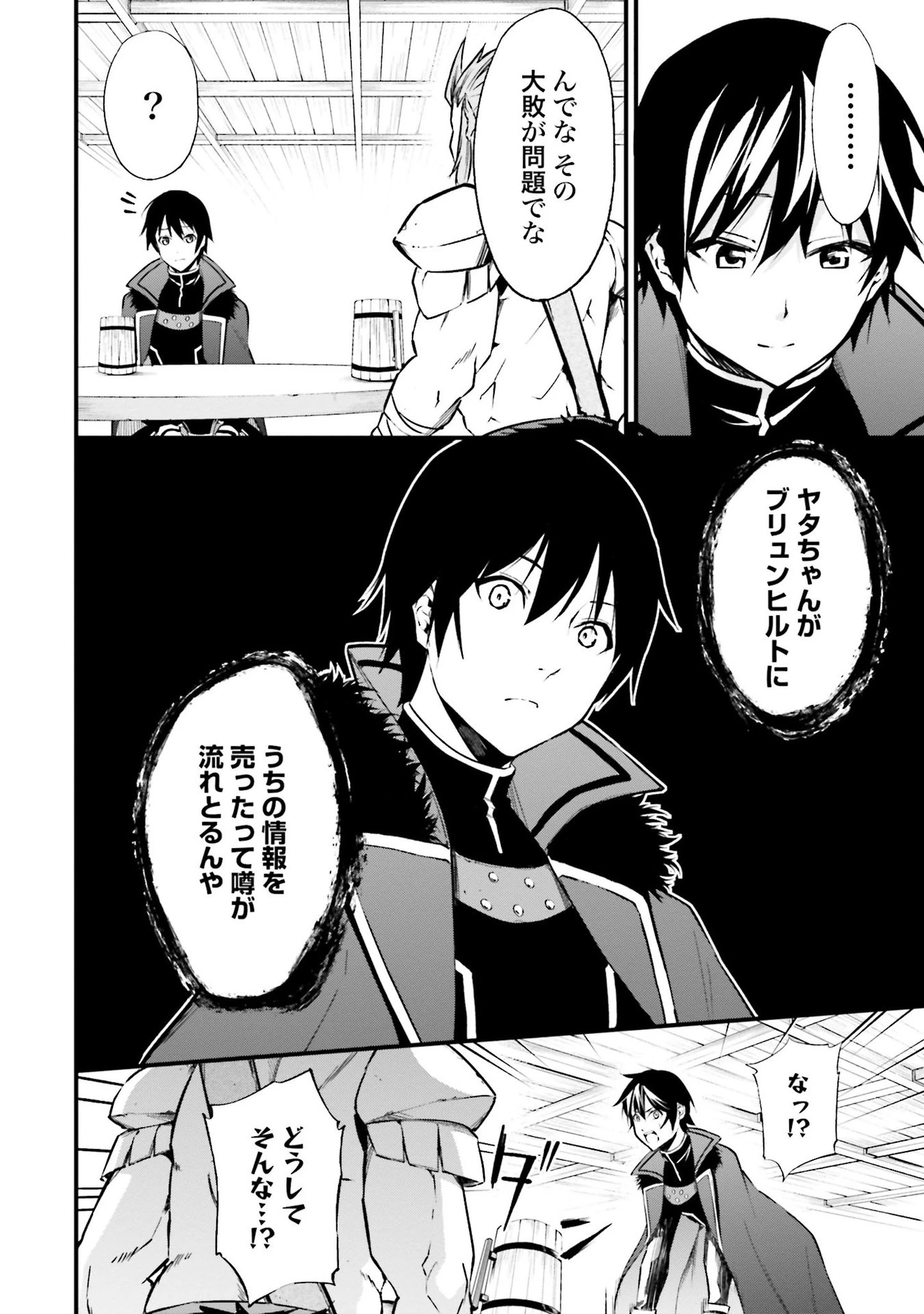 ワルハラ 電脳自衛隊 MMORPGへ進軍す 第4話 - 14