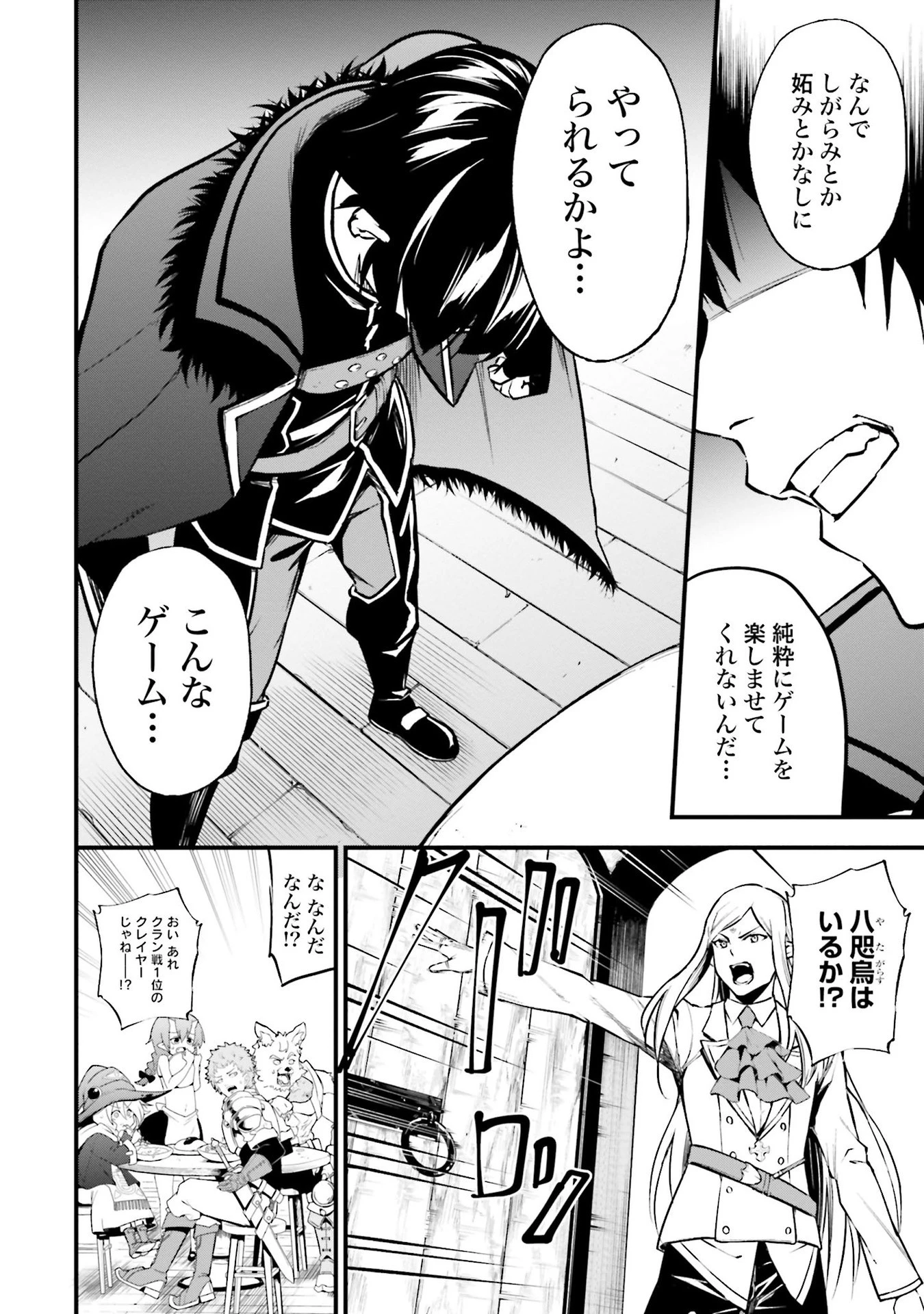 ワルハラ 電脳自衛隊 MMORPGへ進軍す 第4話 - 16