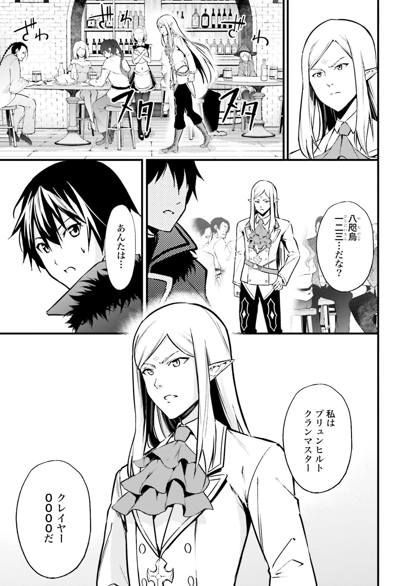ワルハラ 電脳自衛隊 MMORPGへ進軍す 第4話 - 17