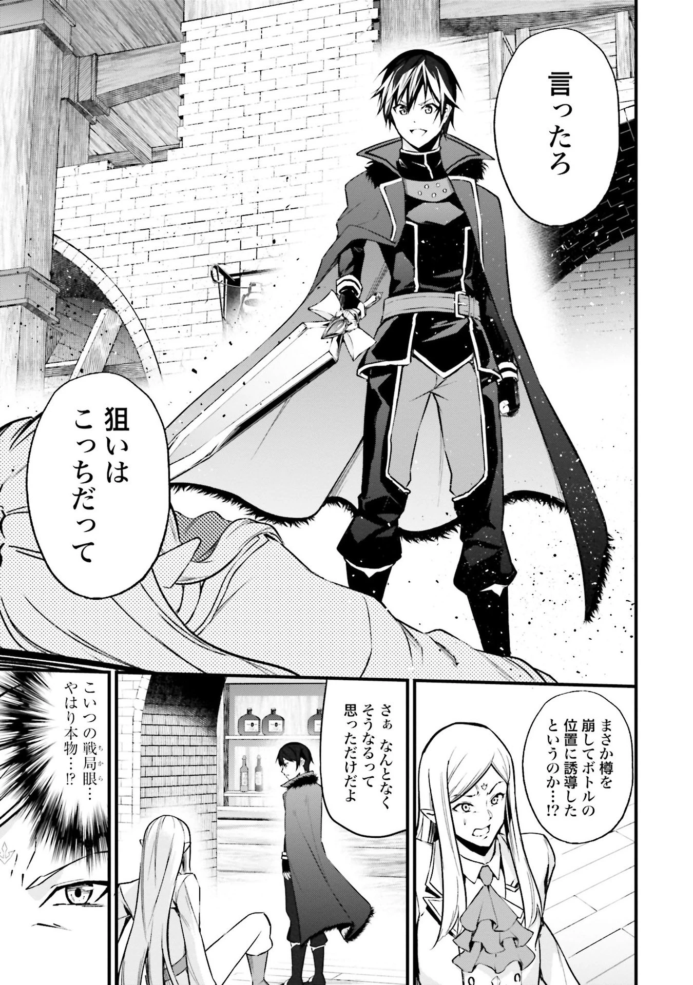 ワルハラ 電脳自衛隊 MMORPGへ進軍す 第4話 - 27