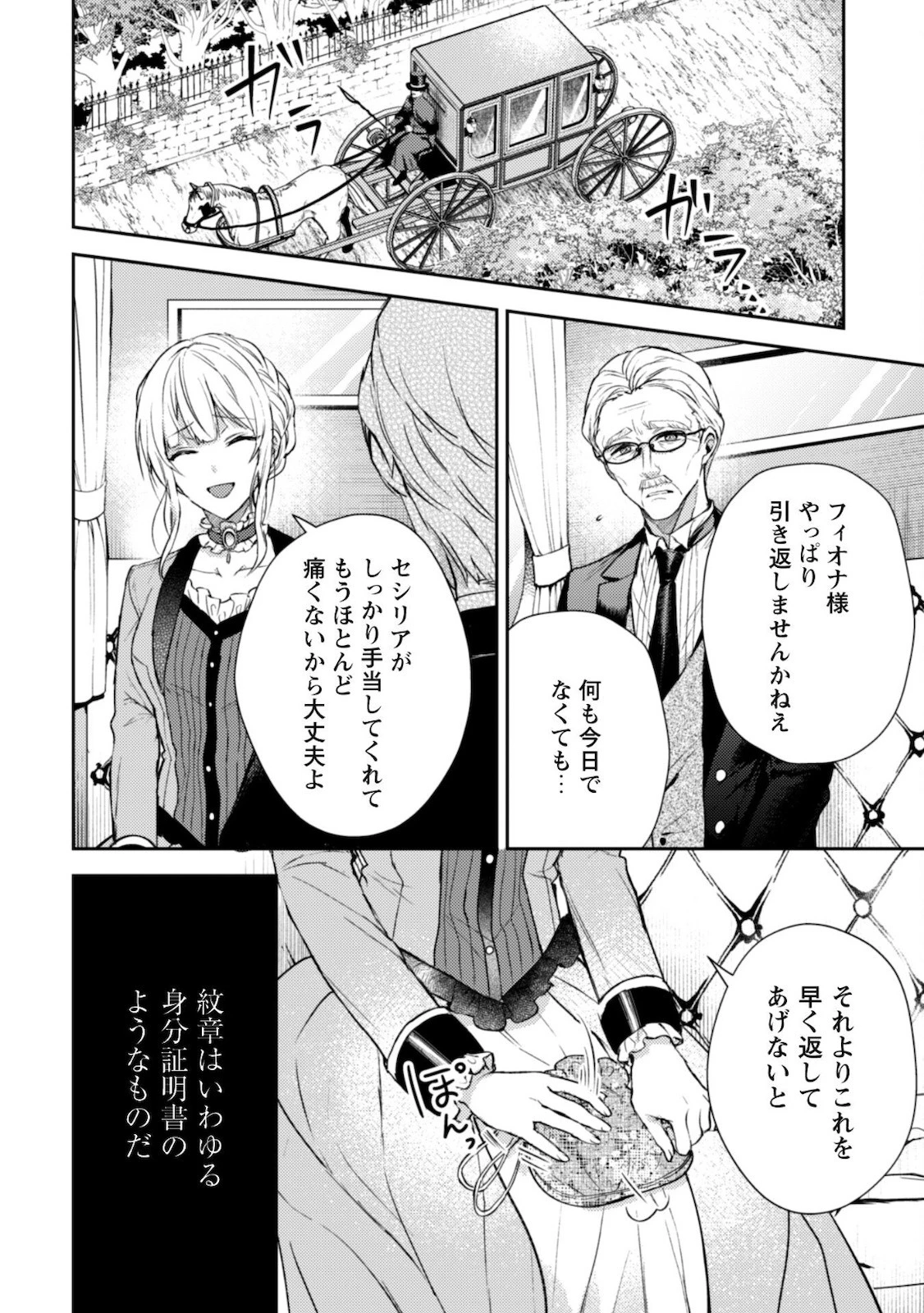 運命の恋人は期限付き 第2話 - 2