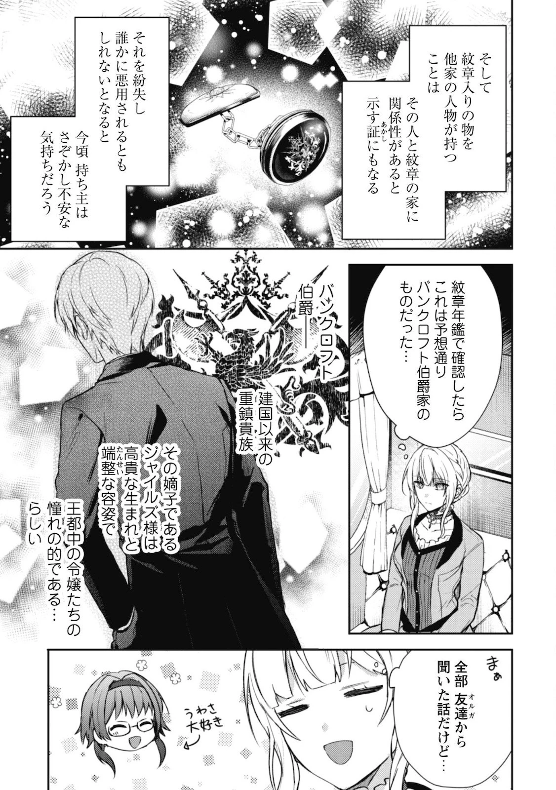 運命の恋人は期限付き 第2話 - 3