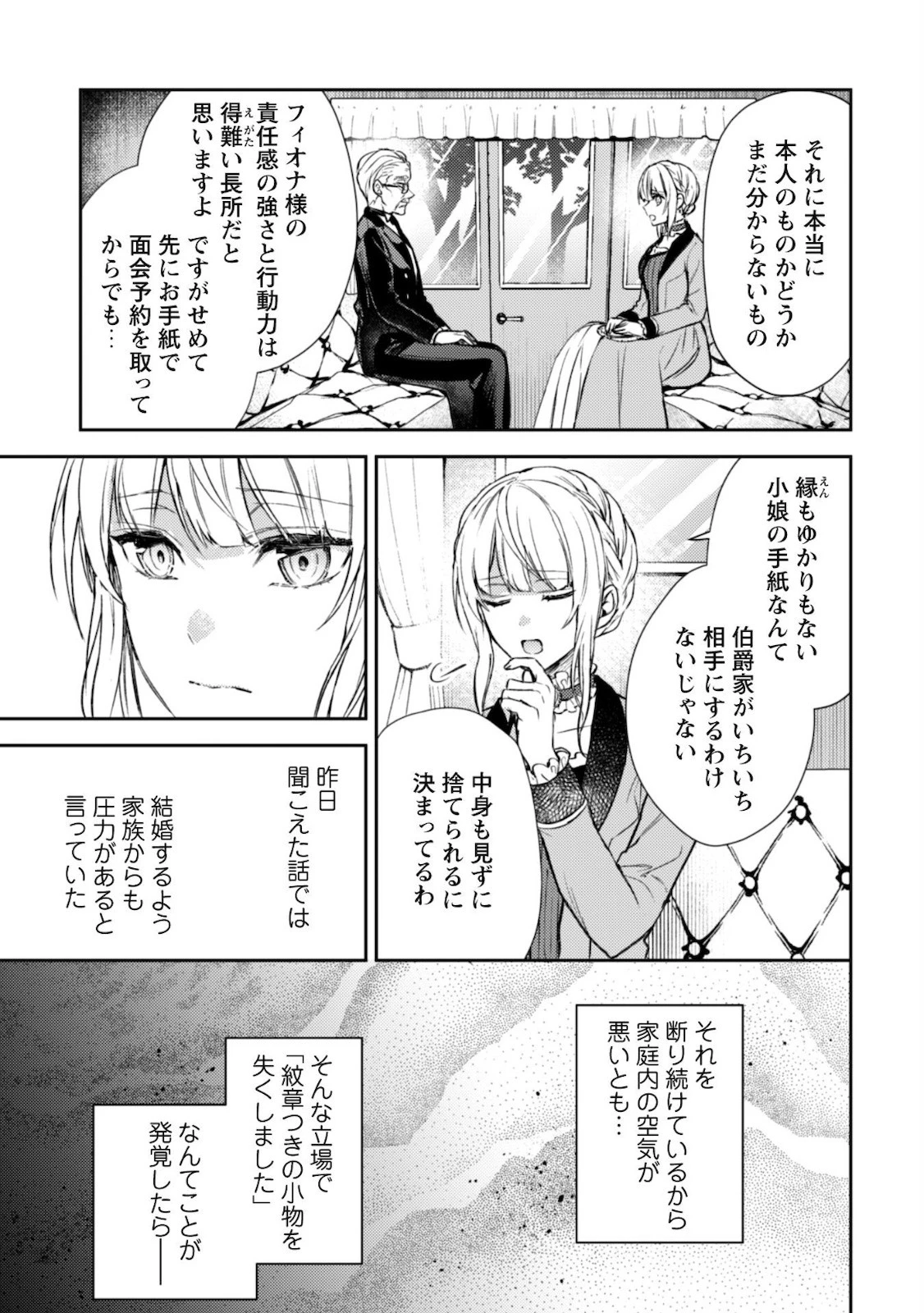 運命の恋人は期限付き 第2話 - 5