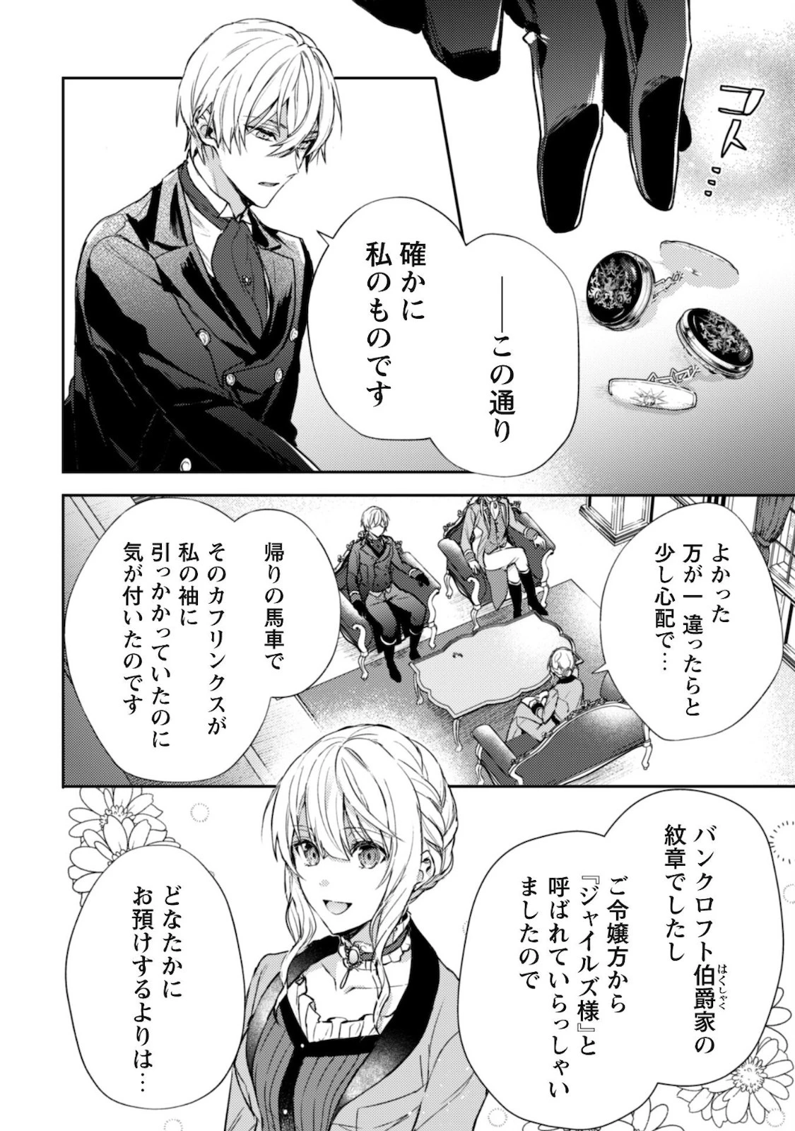 運命の恋人は期限付き 第4話 - 2