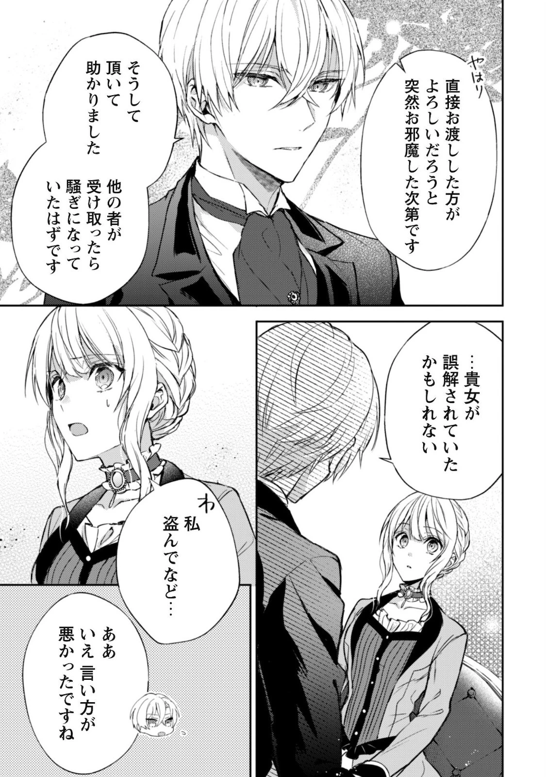 運命の恋人は期限付き 第4話 - 3