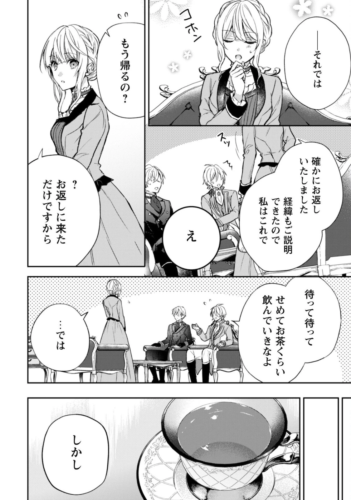 運命の恋人は期限付き 第4話 - 6