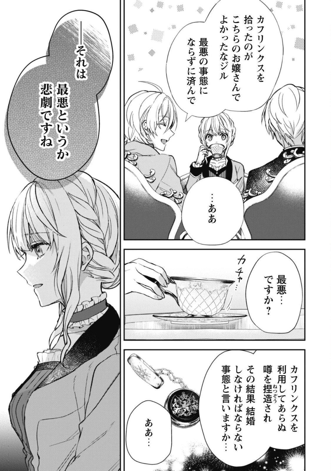 運命の恋人は期限付き 第4話 - 7