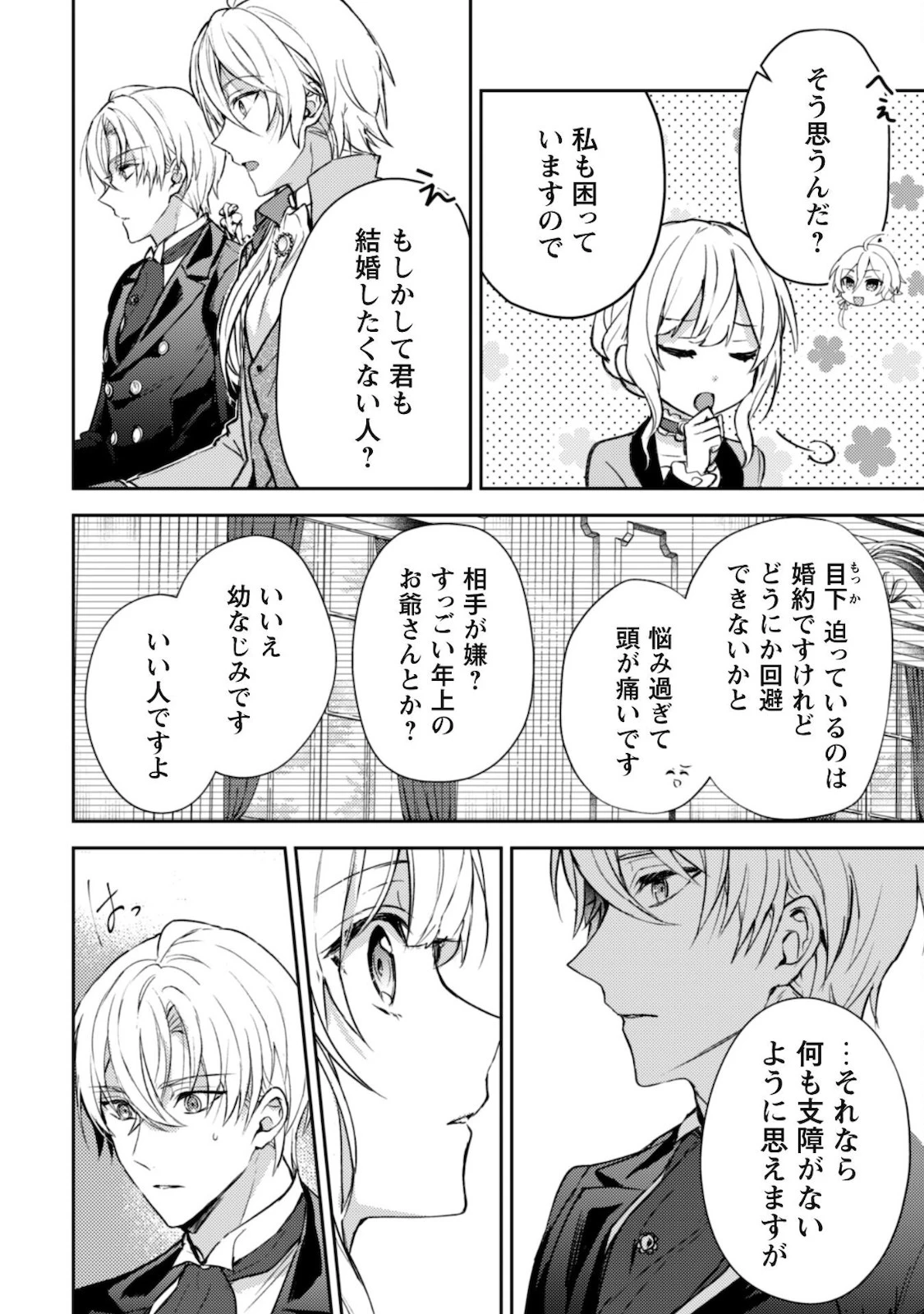 運命の恋人は期限付き 第4話 - 8